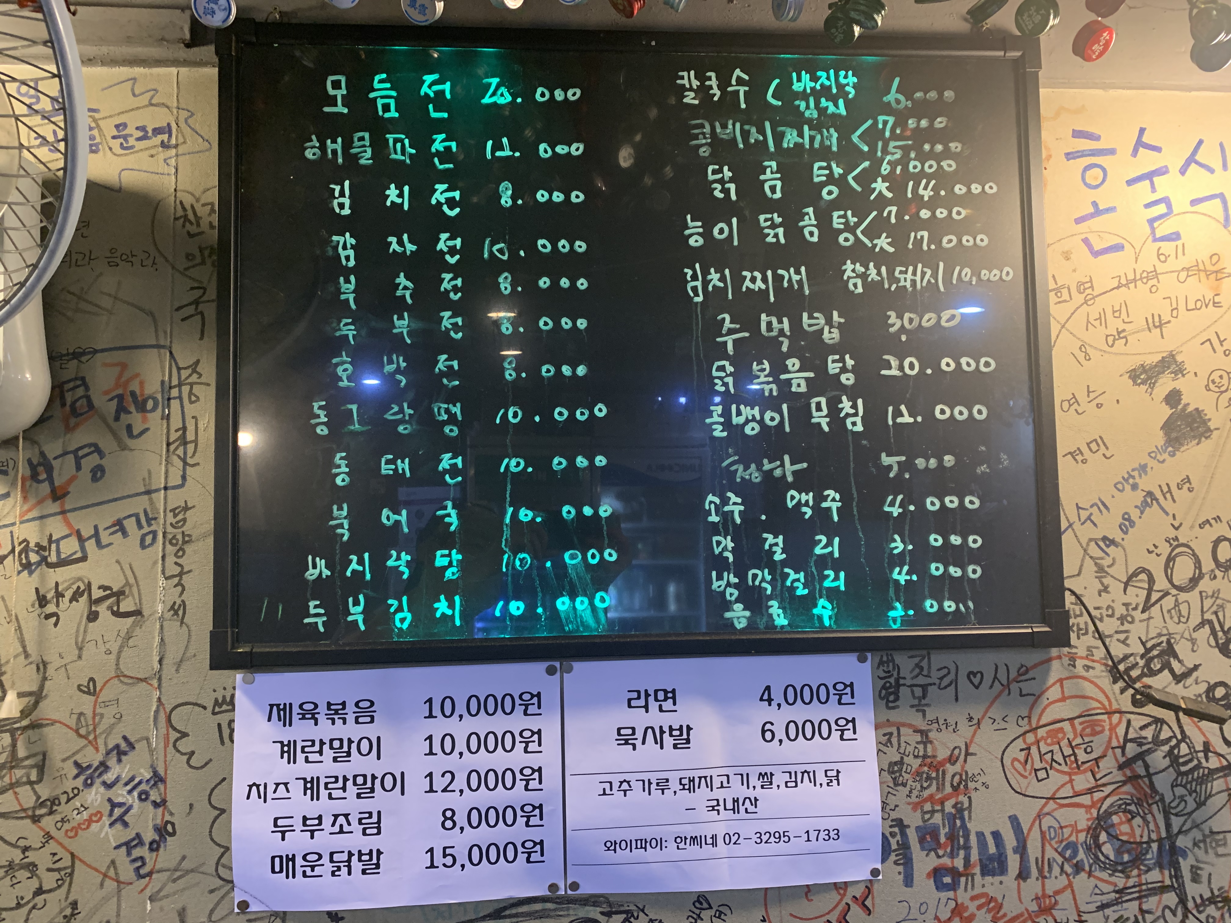 한씨네 빈대떡 칼국수