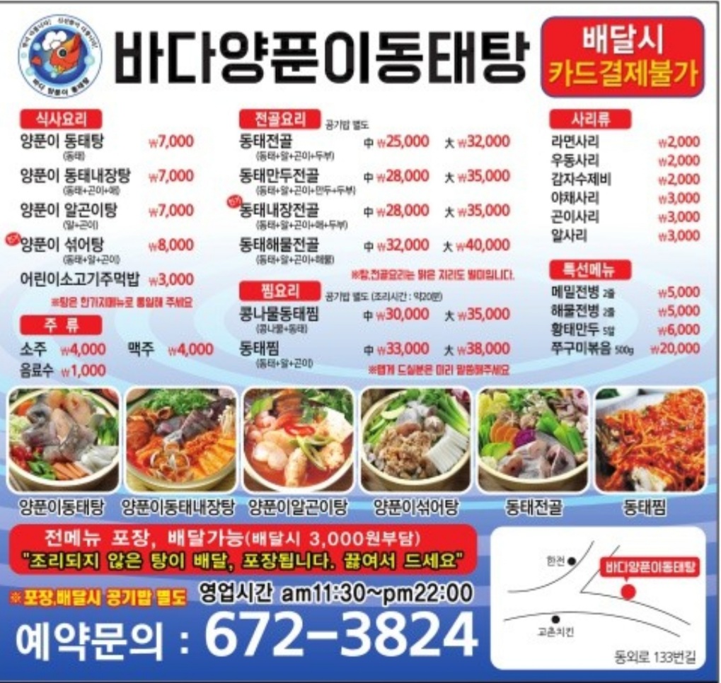 바다양푼이동태탕 고성동외점