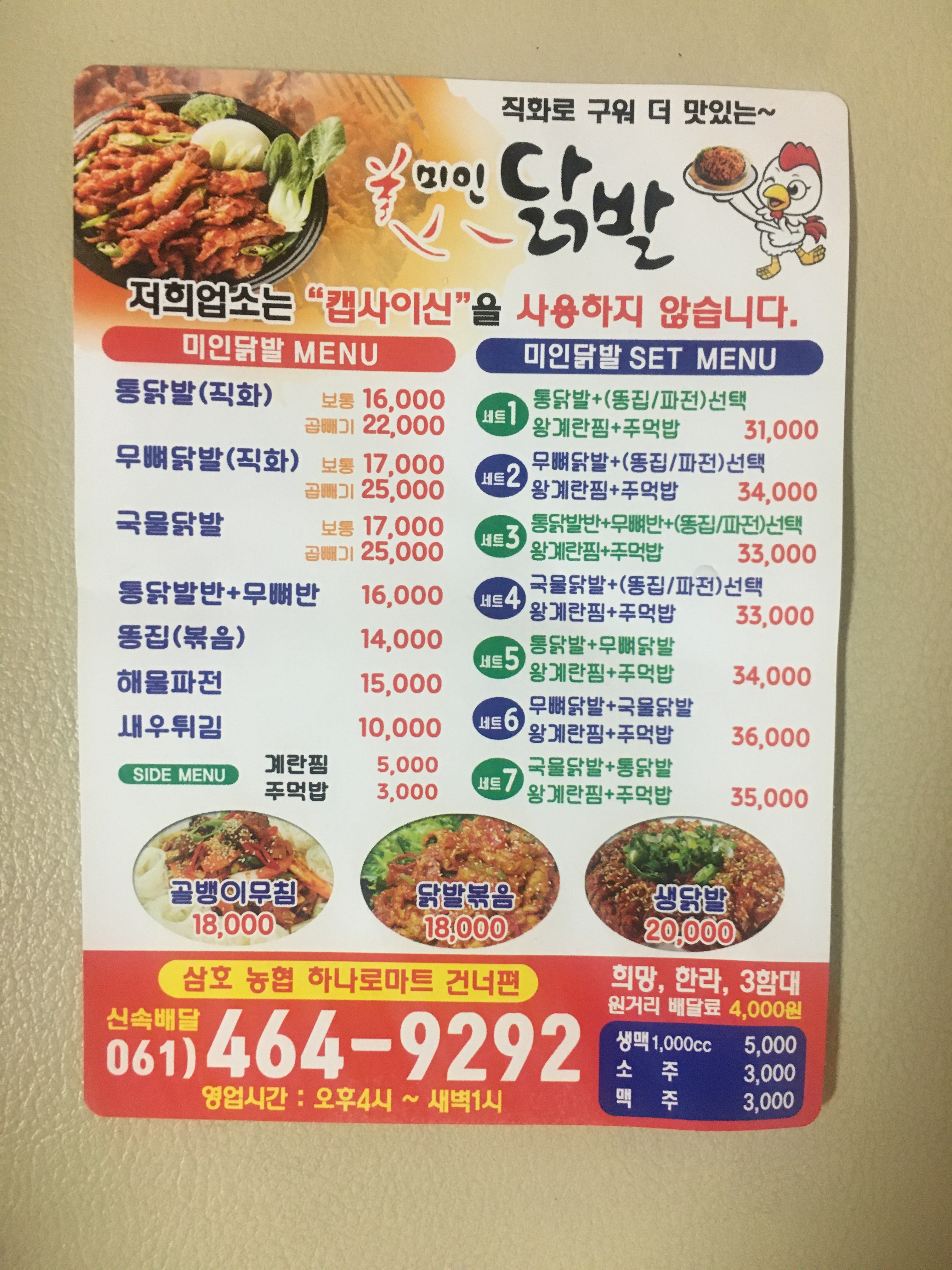 미인닭발