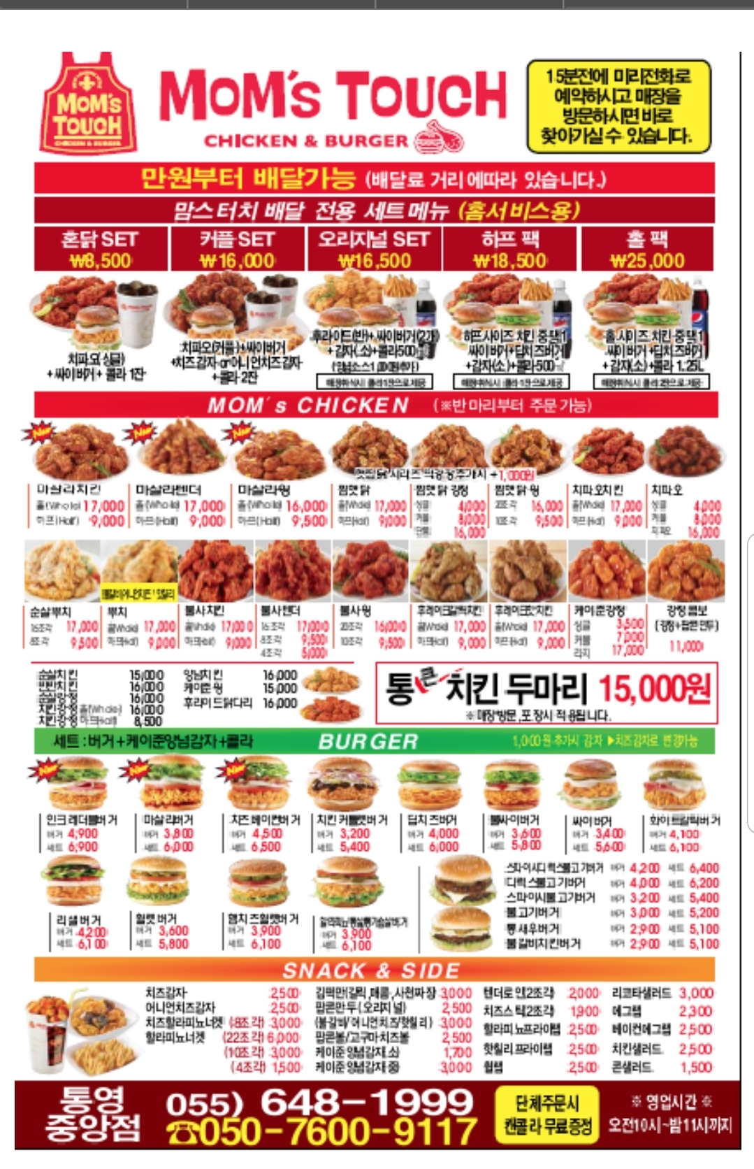 맘스터치 통영중앙점