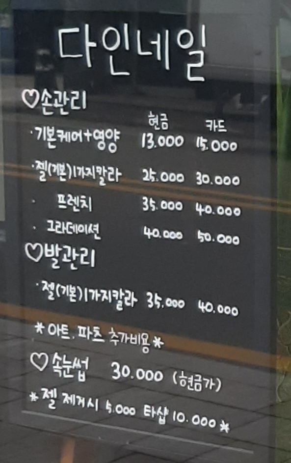 다인네일