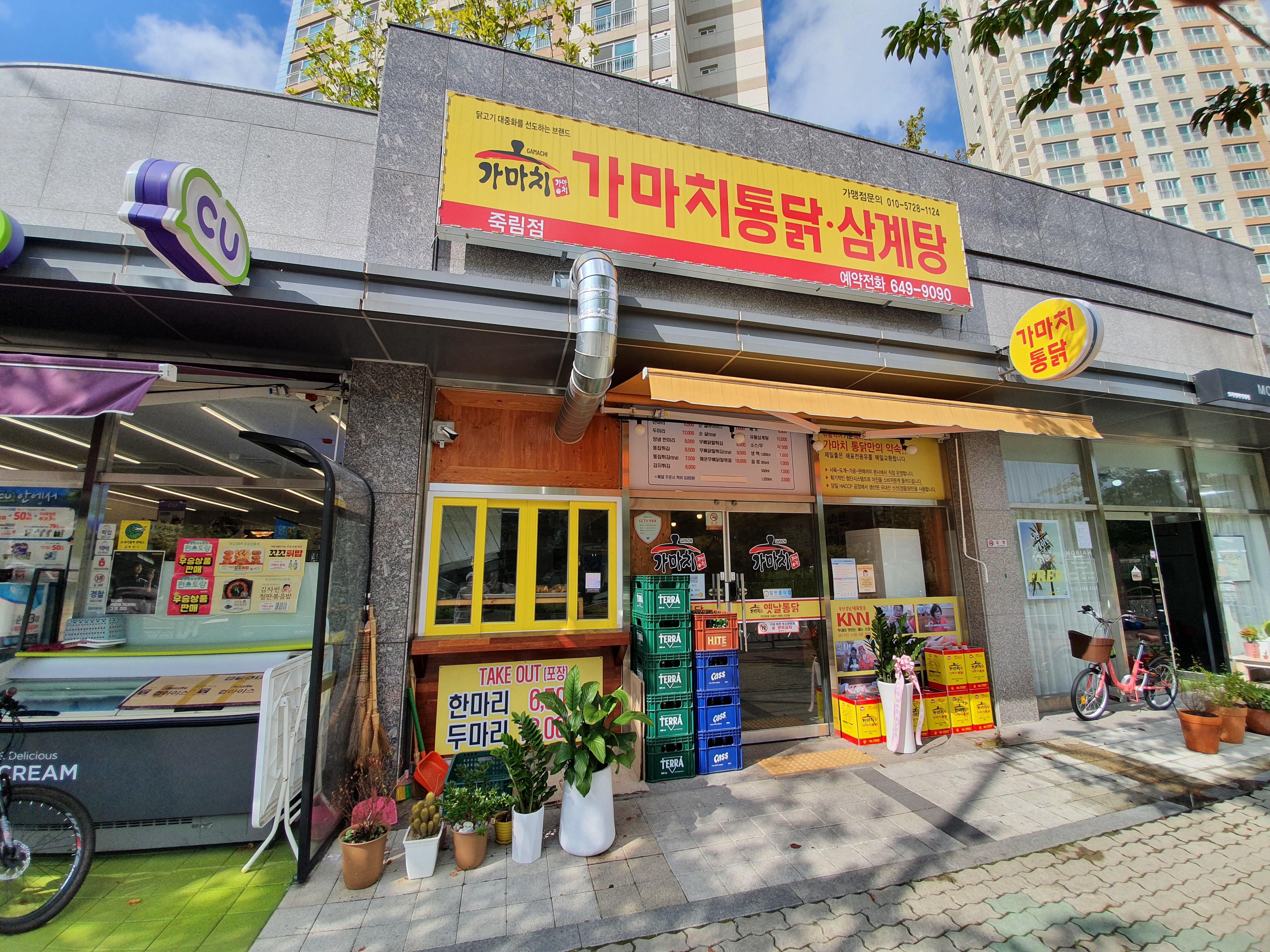 가마치통닭 통영 죽림점(통영 경찰서 인근)