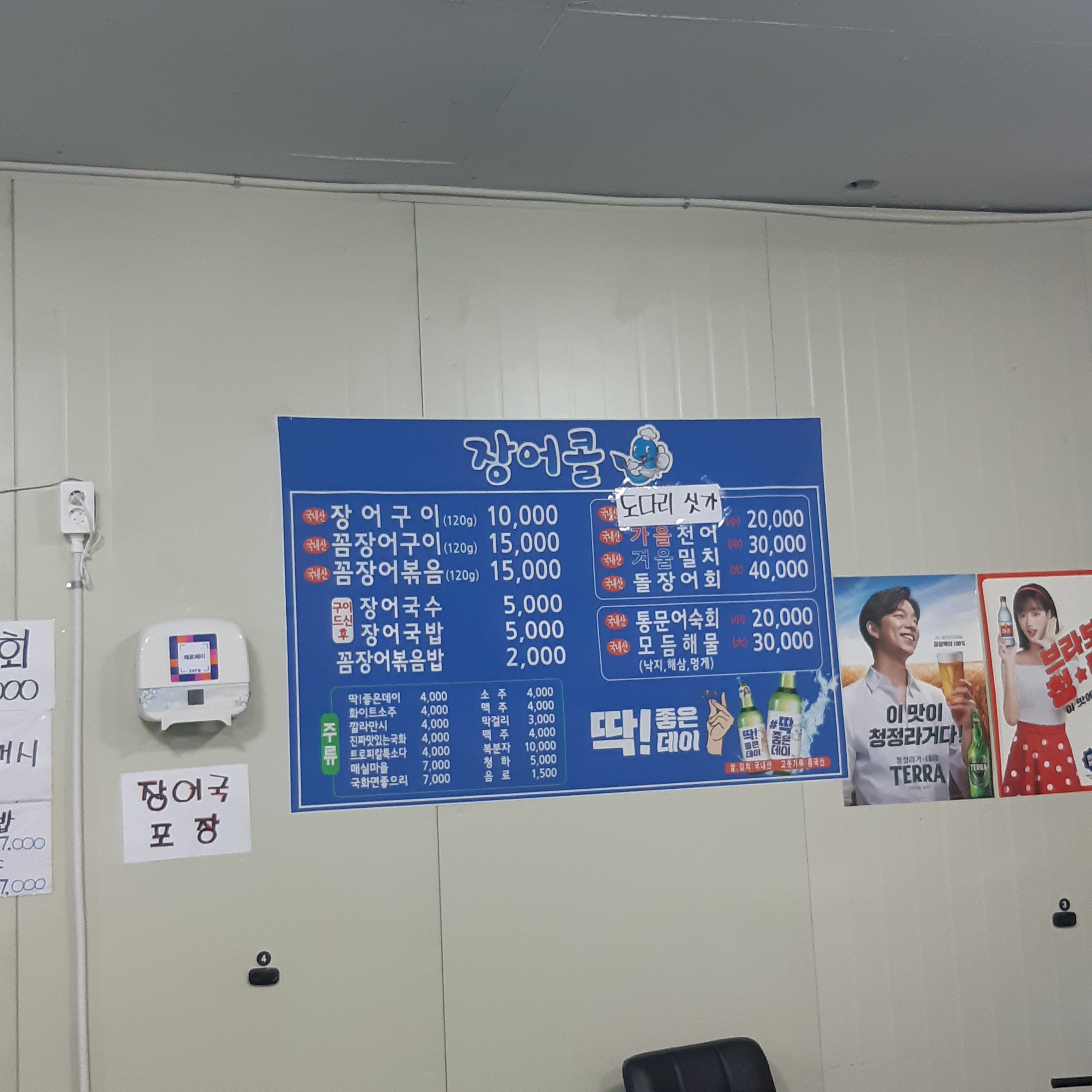 장어콜