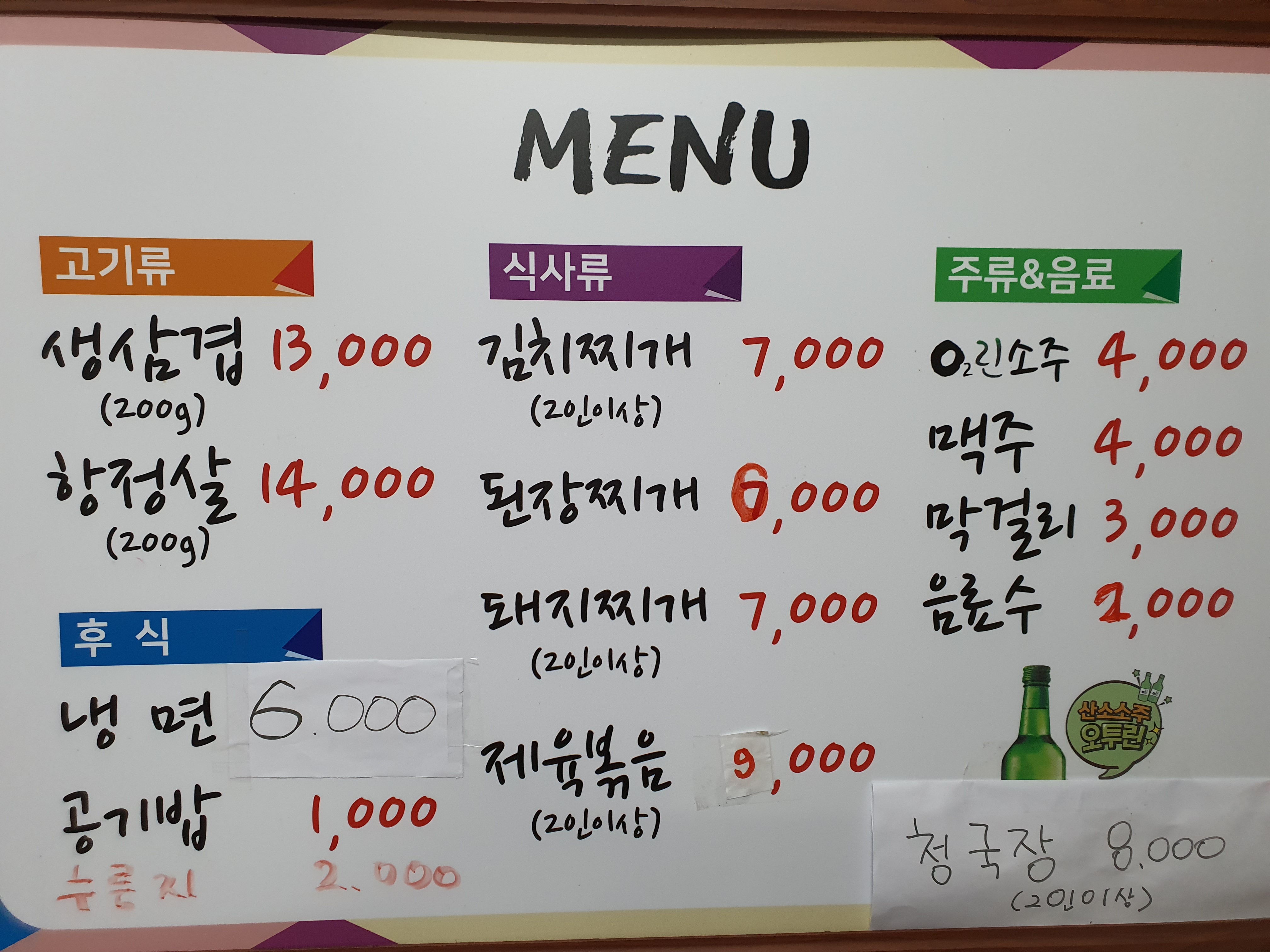 천북생고기집