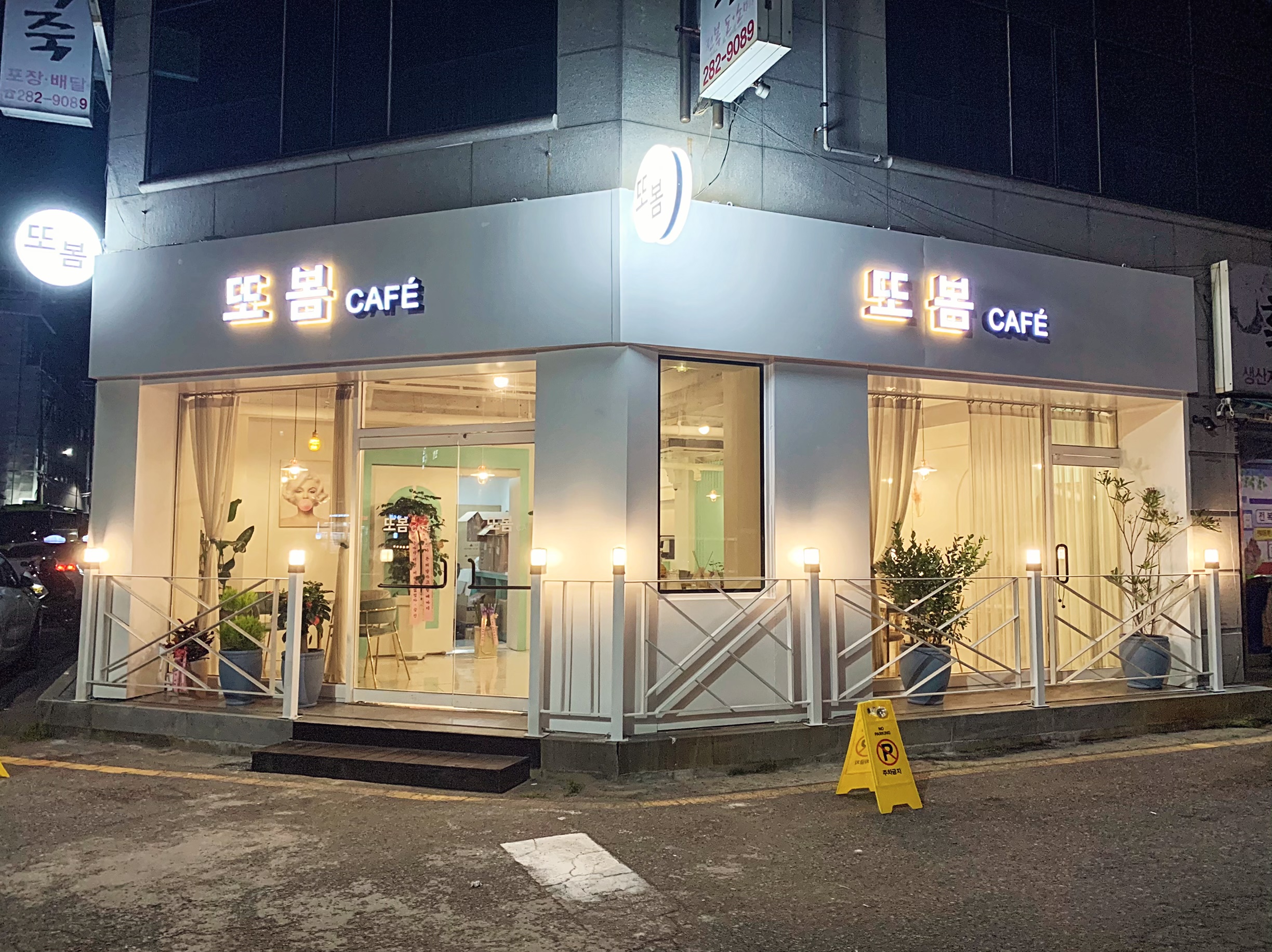 또봄카페