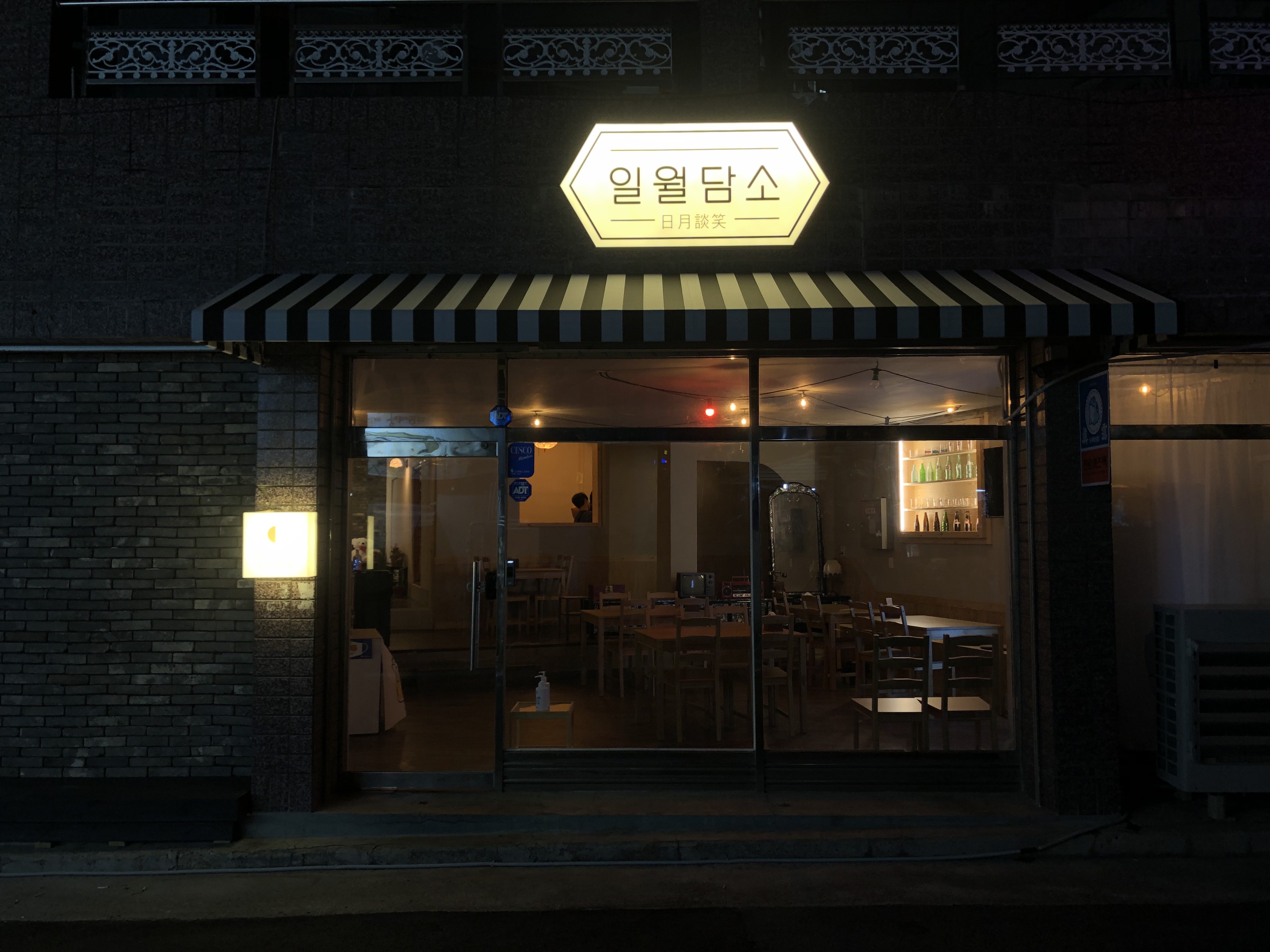 일월담소