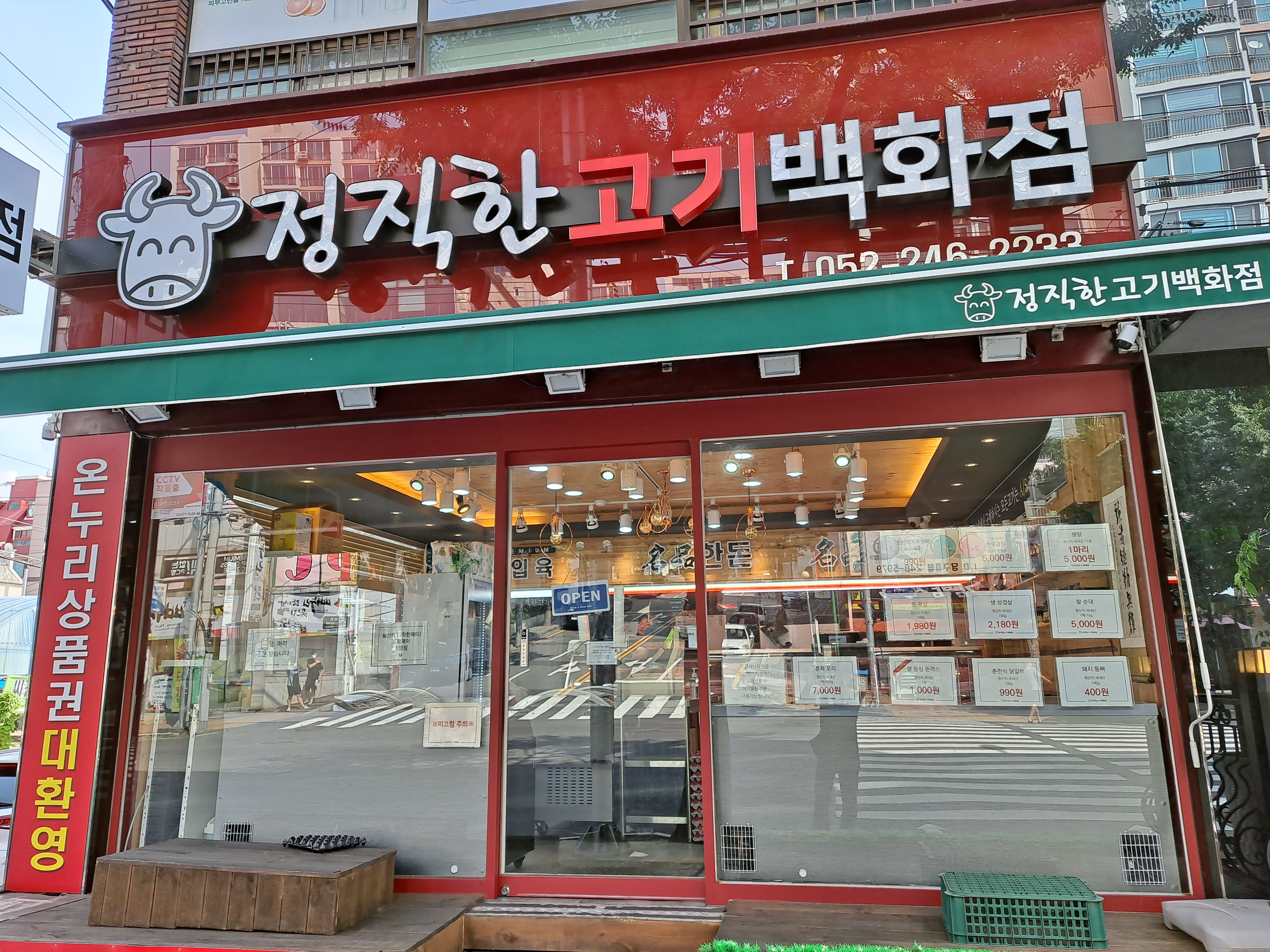 정직한  고기 백화점