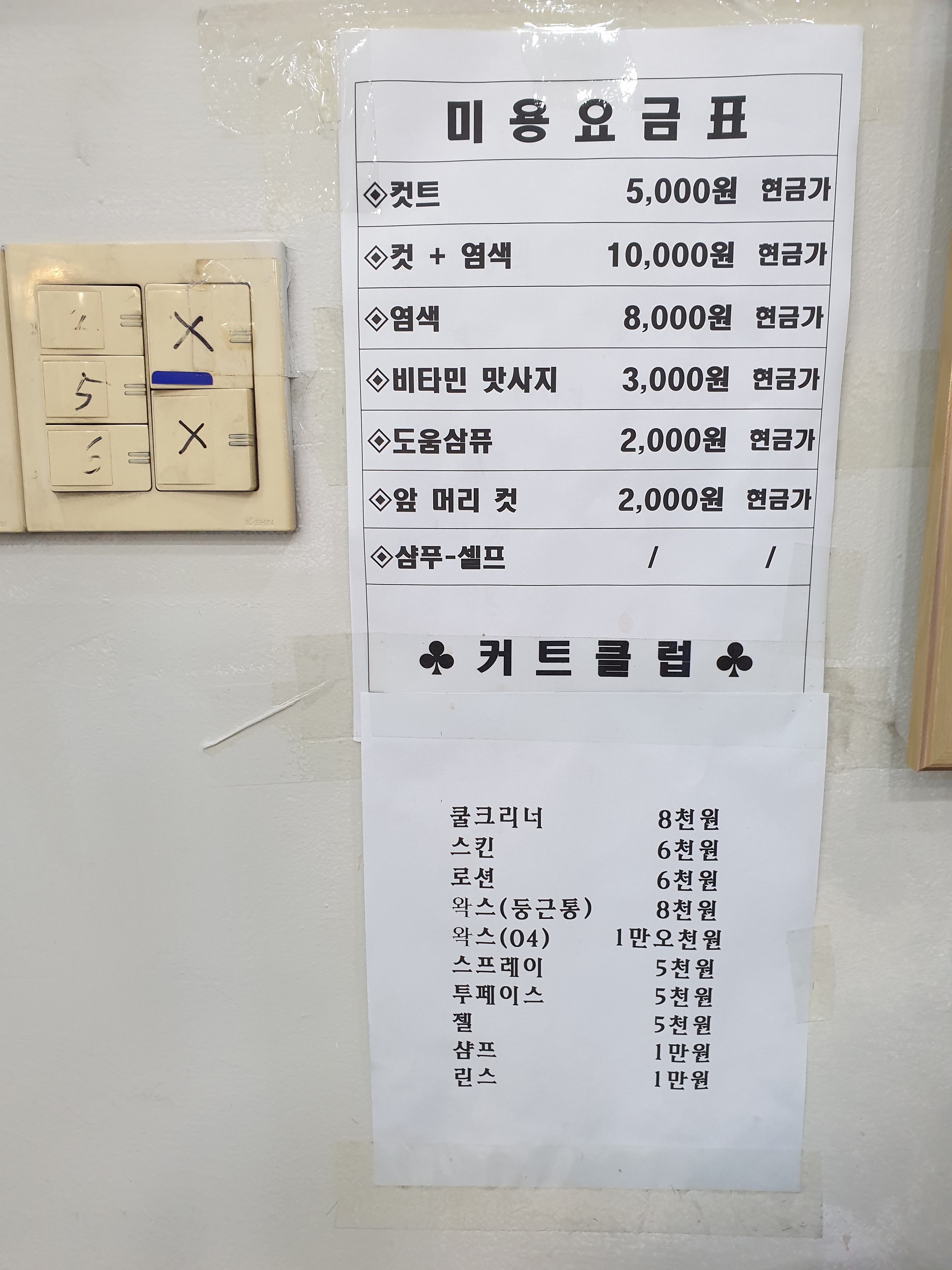 커트클럽 일산점