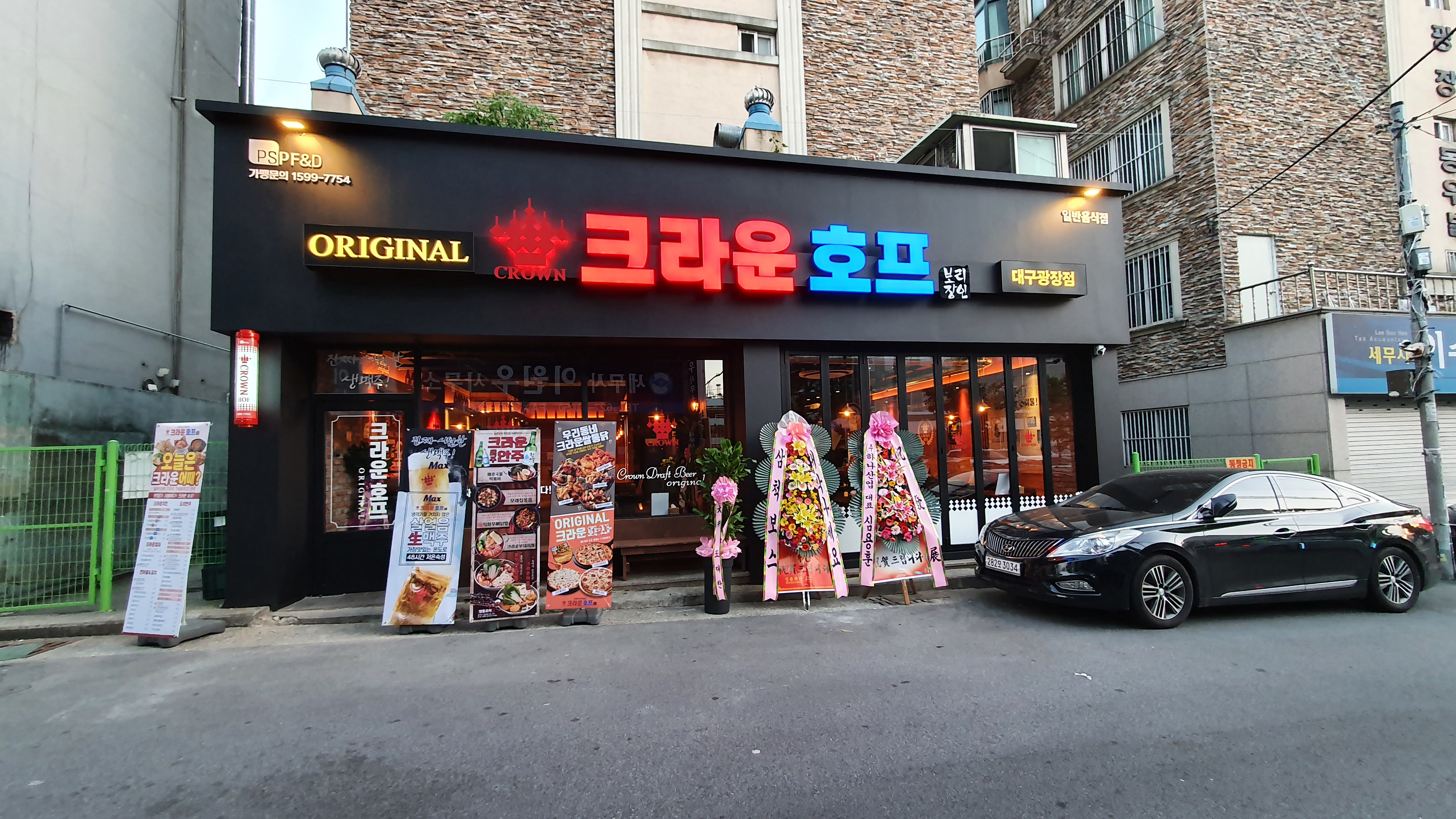 크라운호프 대구광장점