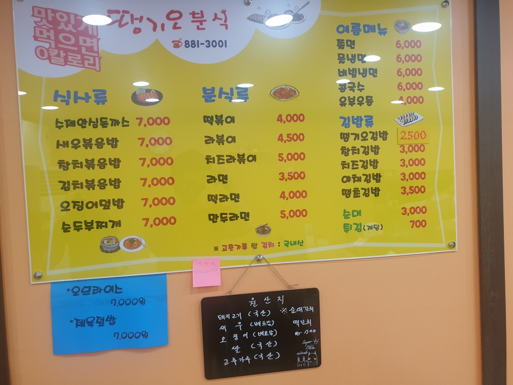 땡기오분식