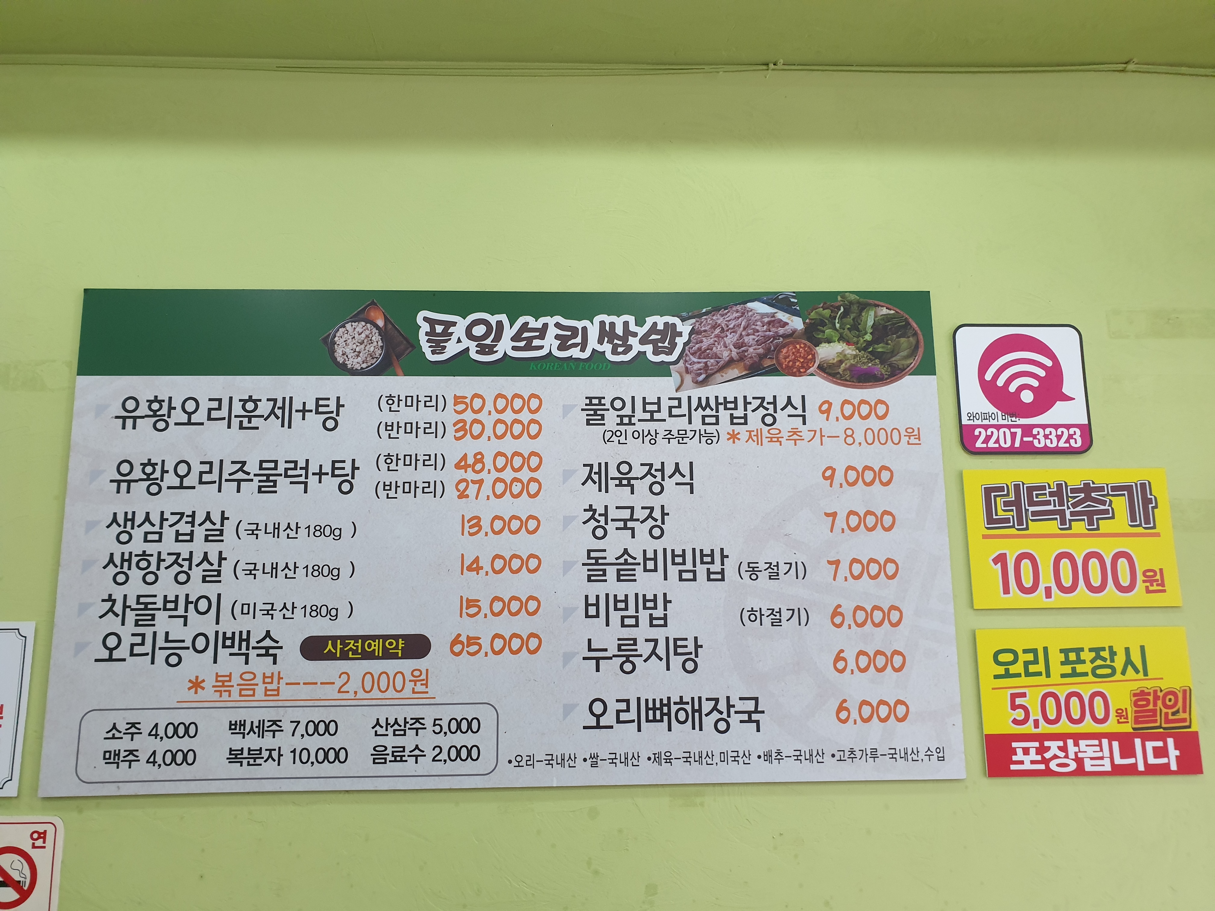 풀잎보리쌈밥생고기