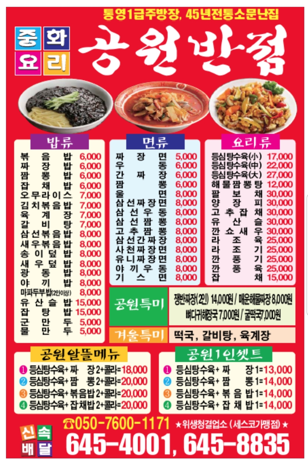 공원반점