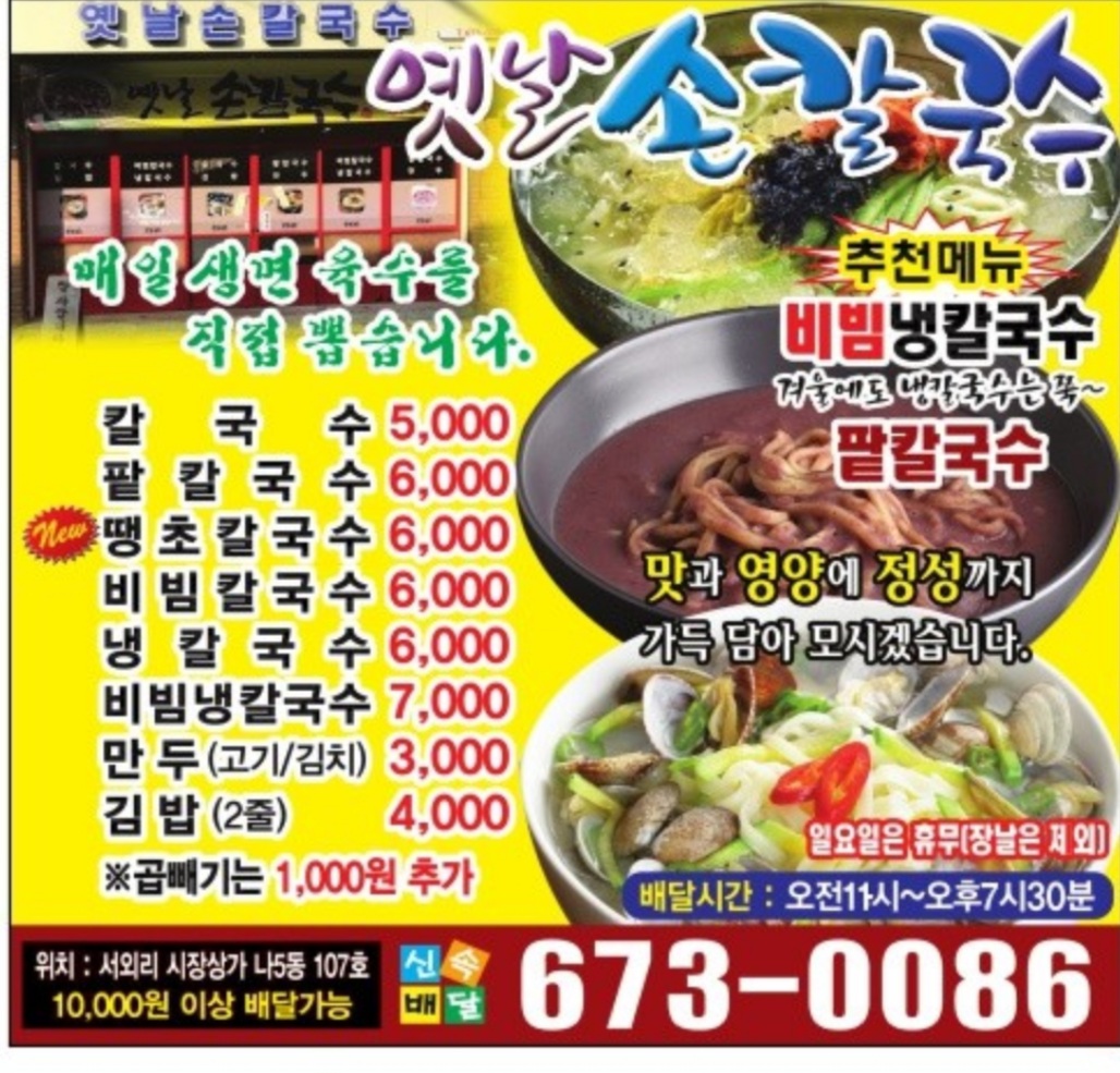 옛날손칼국수