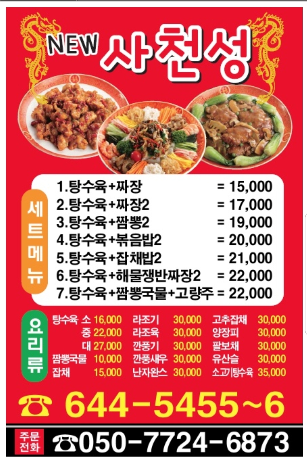 사천성 북신점