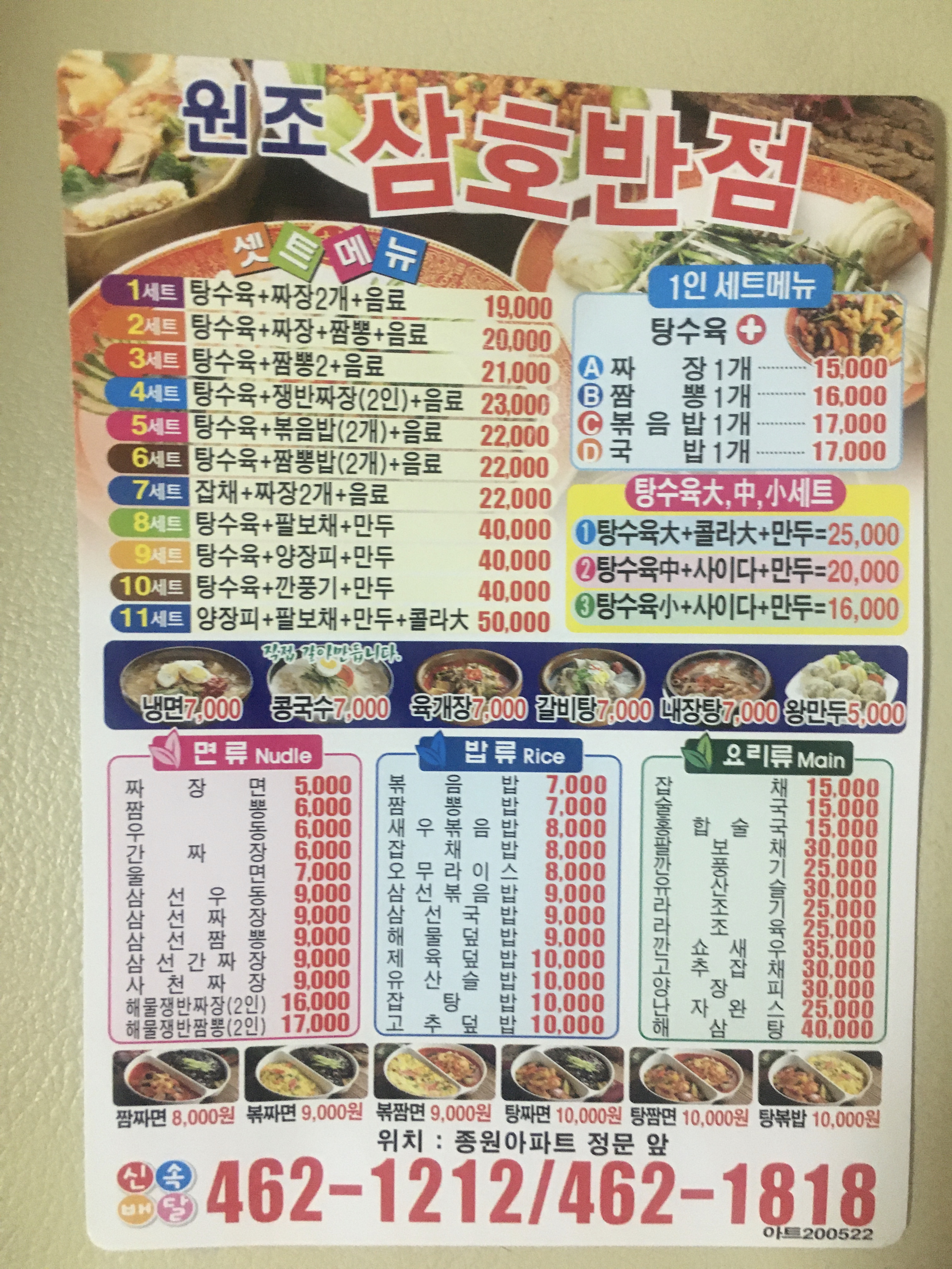 삼호반점