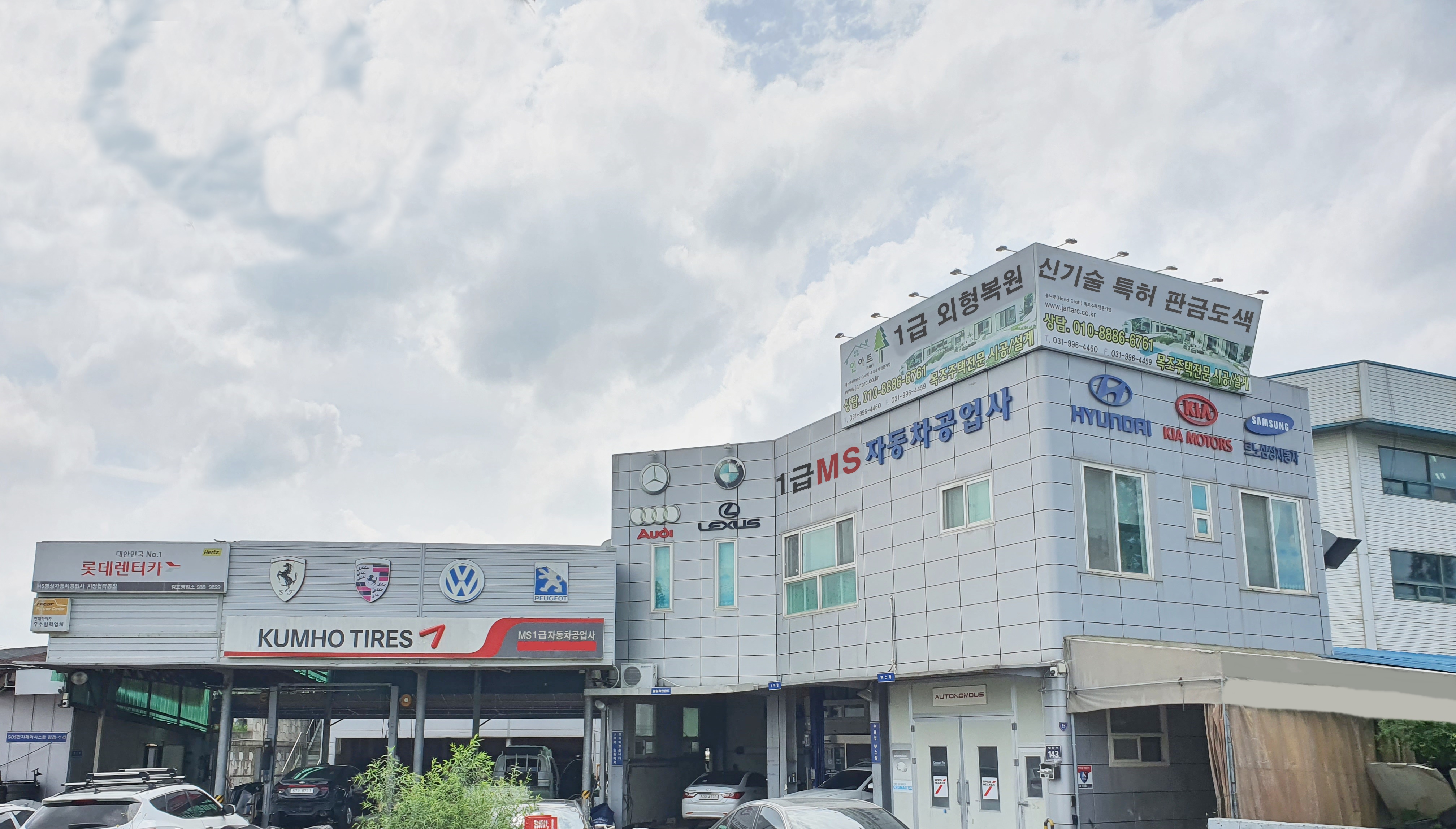 1급 엠에스 자동차 공업사