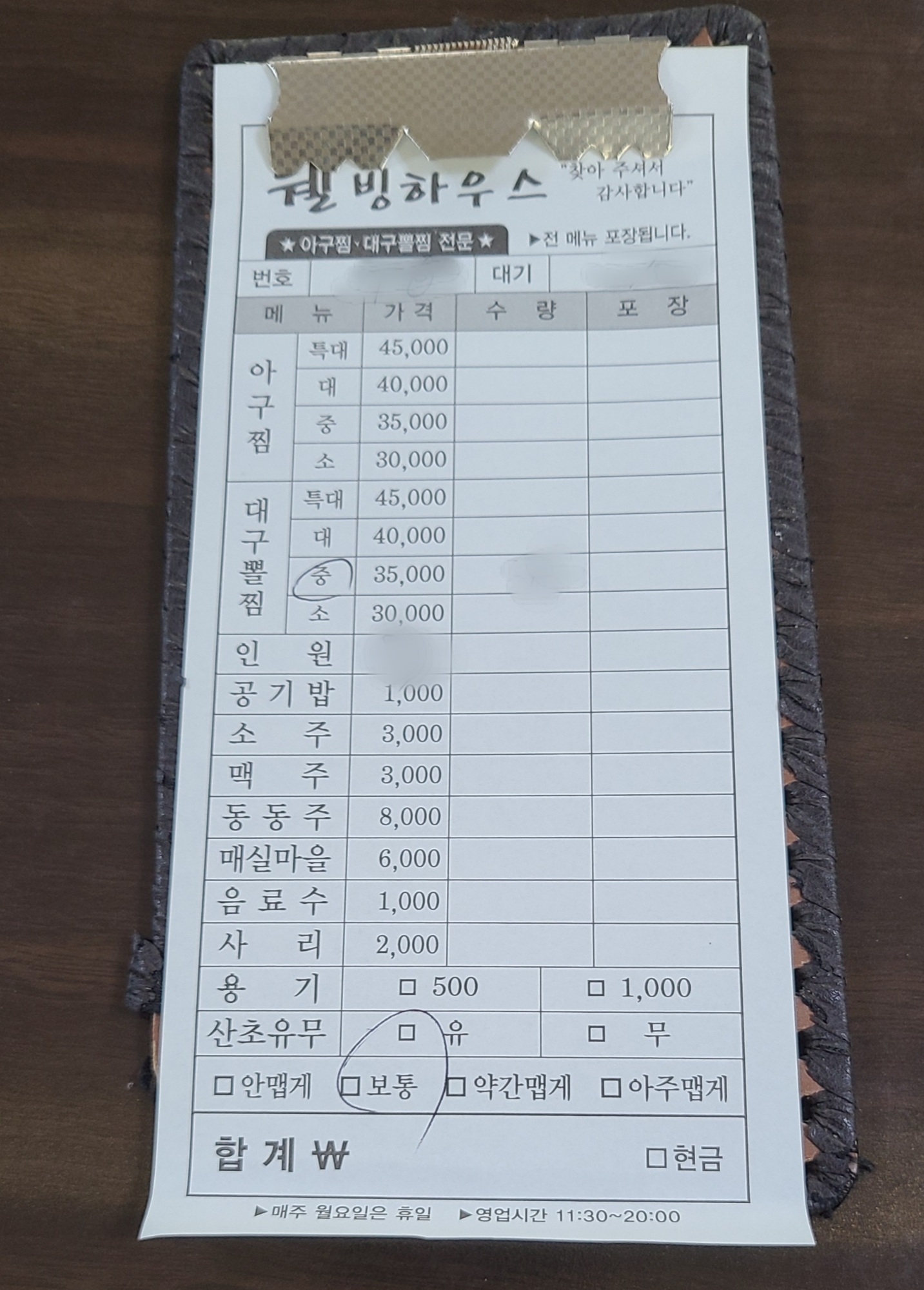 웰빙하우스식당