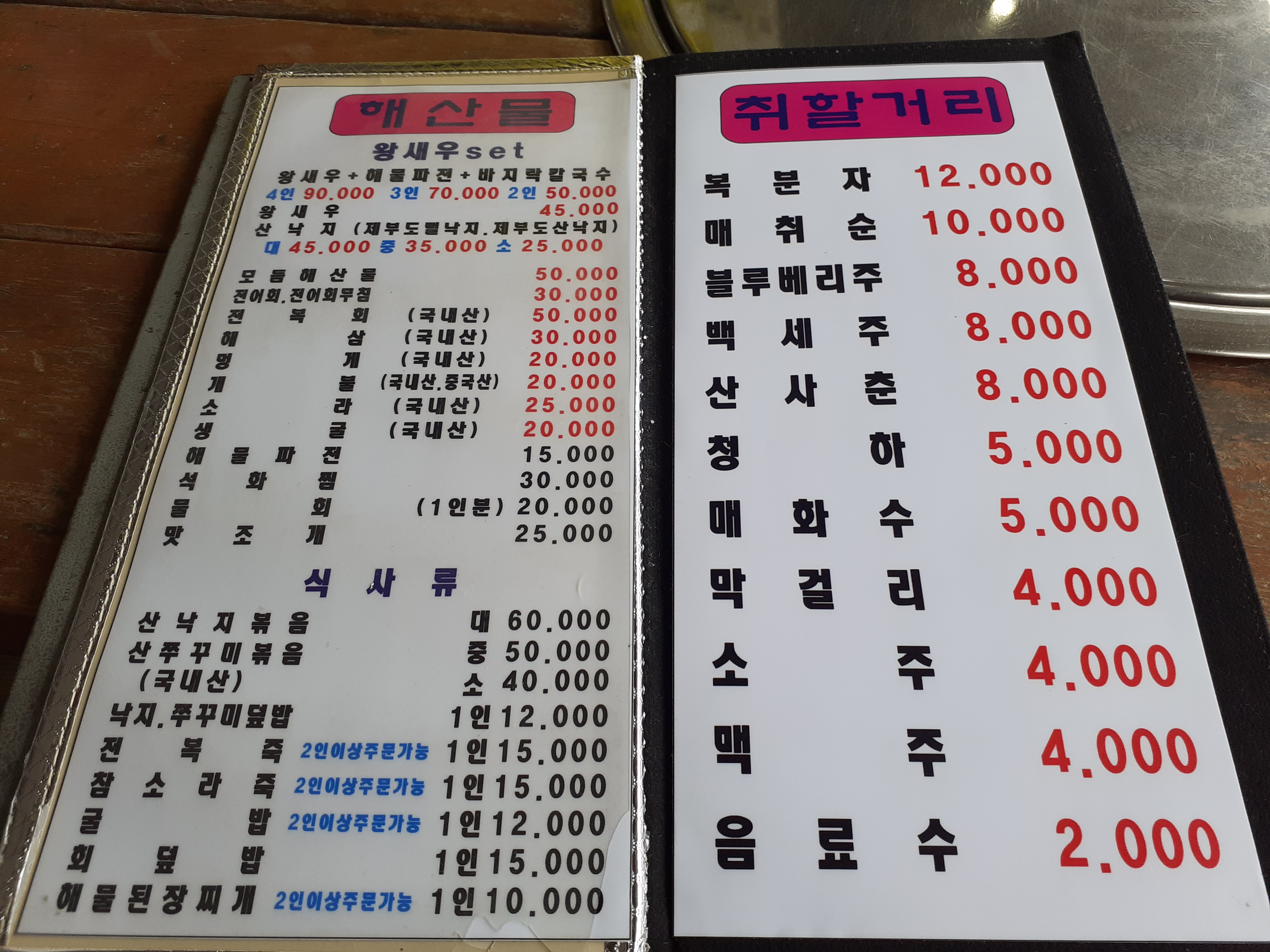 수원회집