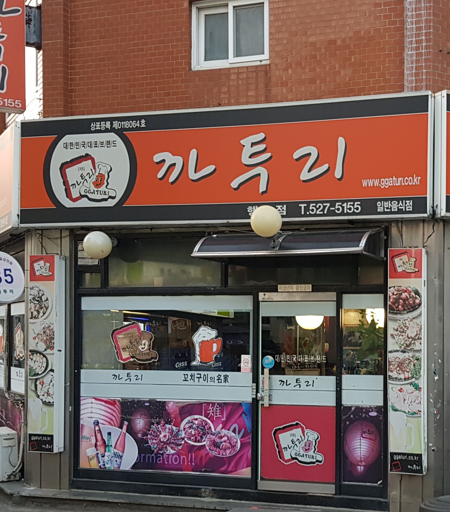 까투리 중흥점