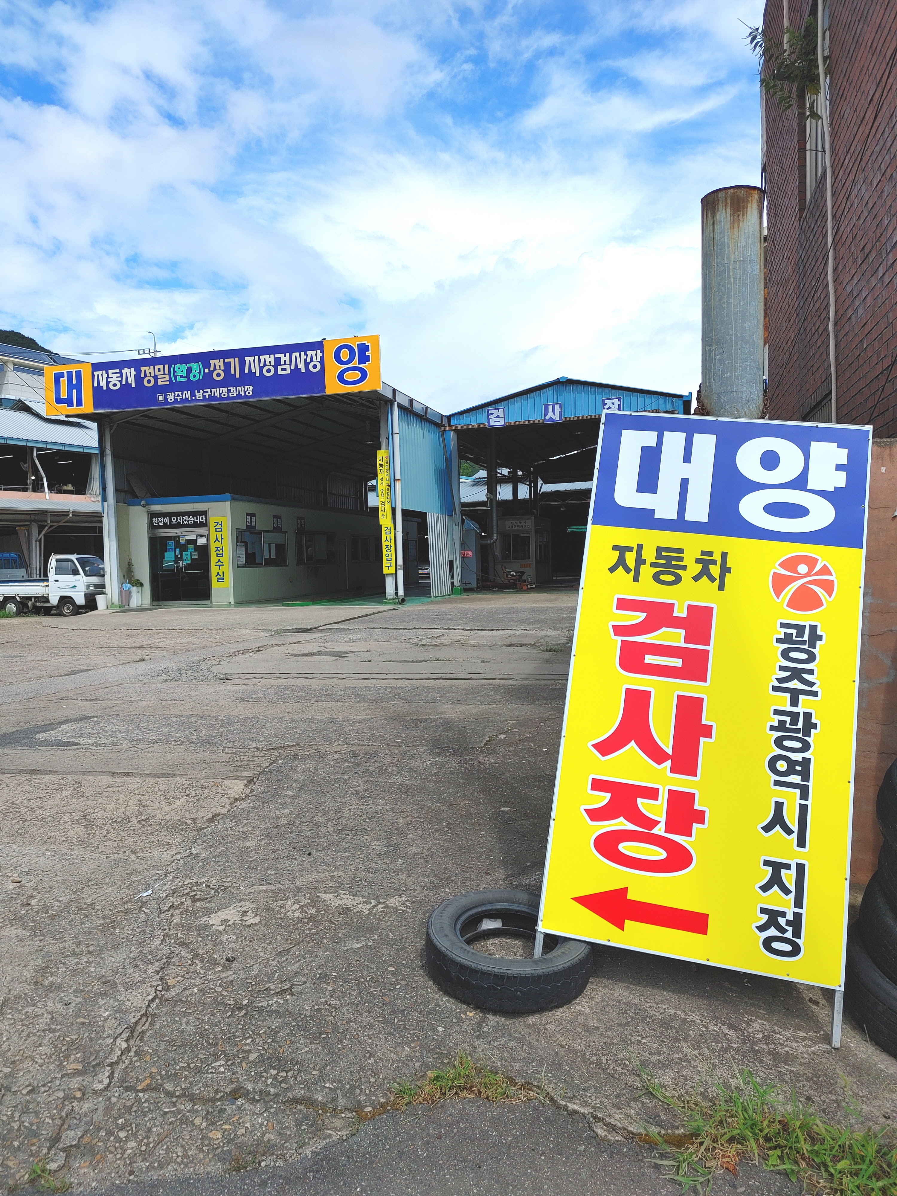 대양공업사