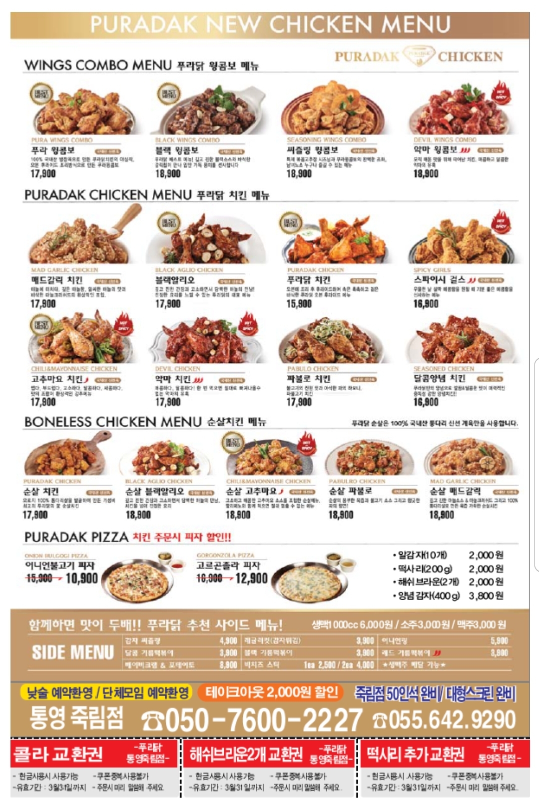 푸라닭 통영죽림점