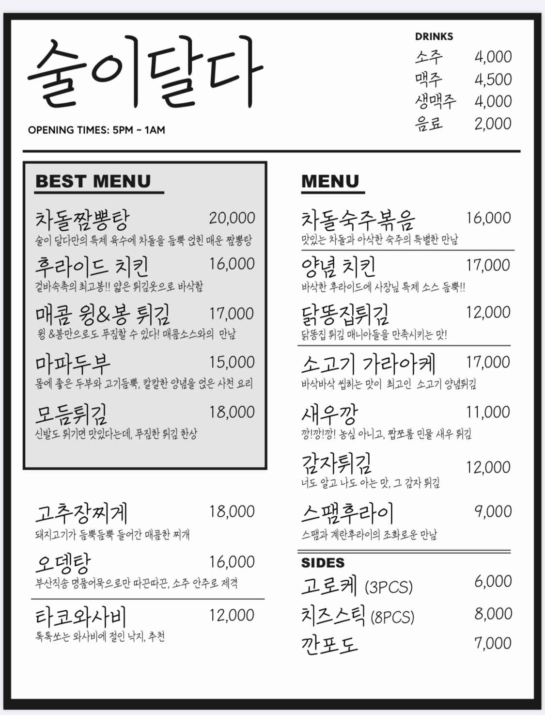 술이달다