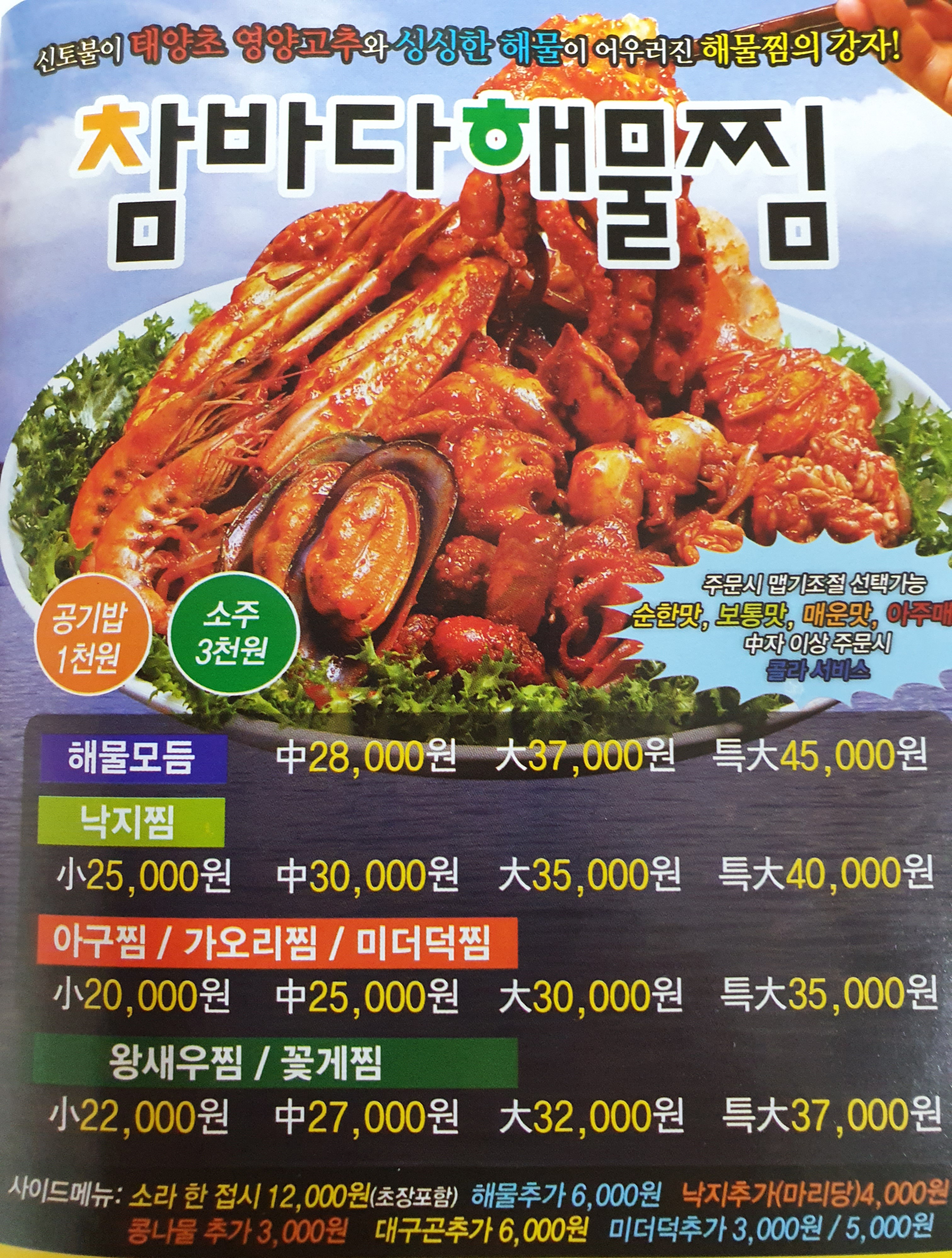 참바다 해물찜