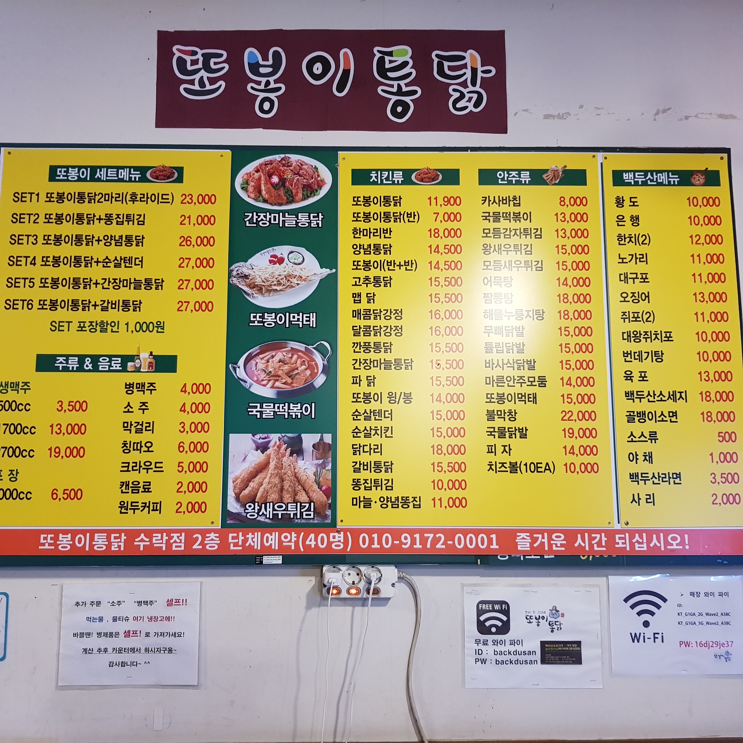 또봉이통닭 수락점