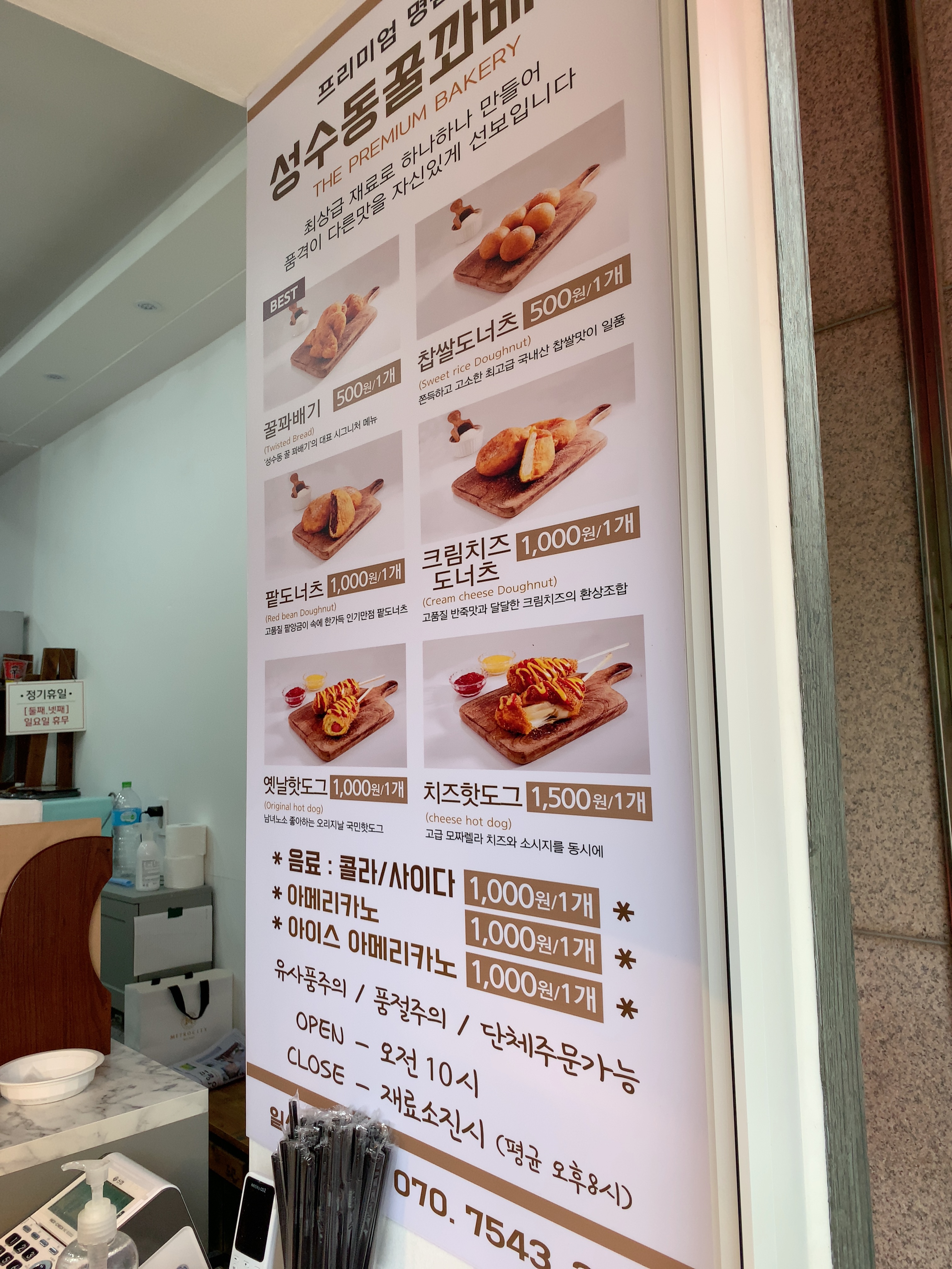 성수동꿀꽈배기 일산중산점