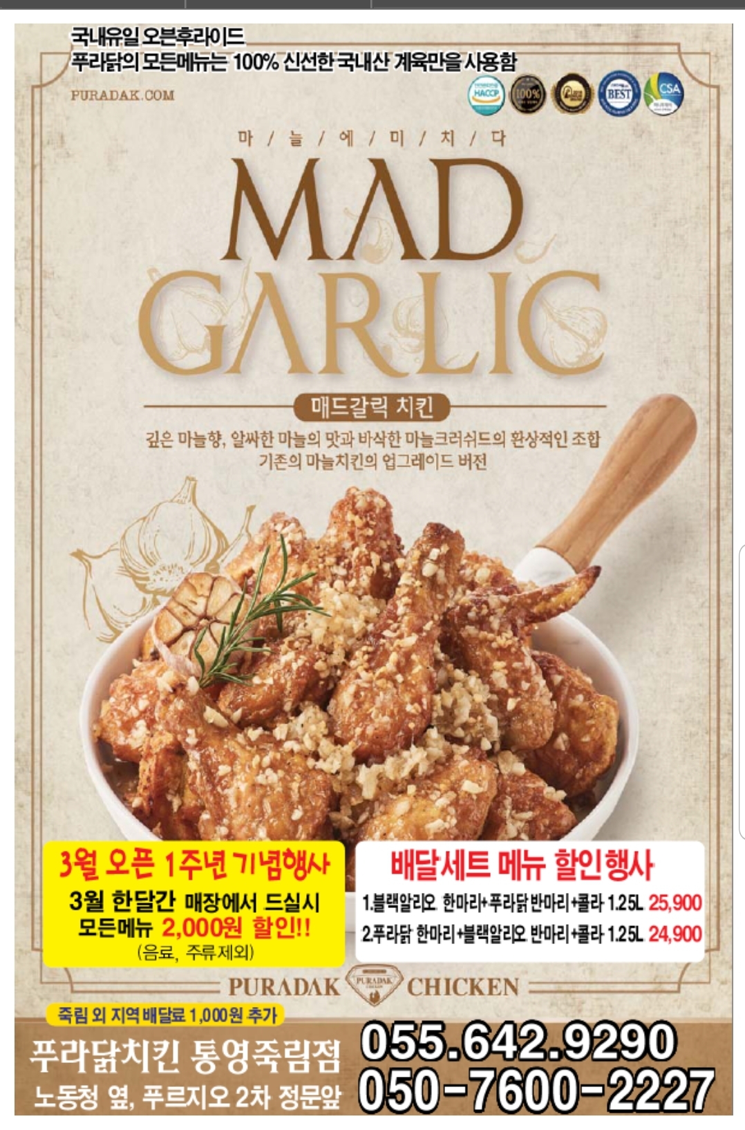 푸라닭 통영죽림점