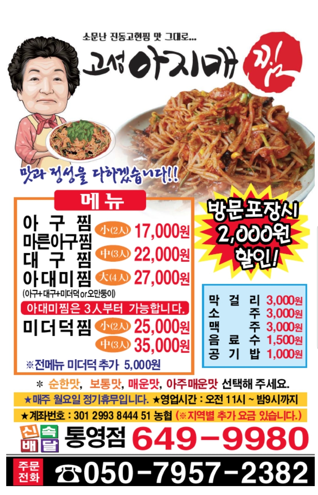 고성아지매찜 고성점