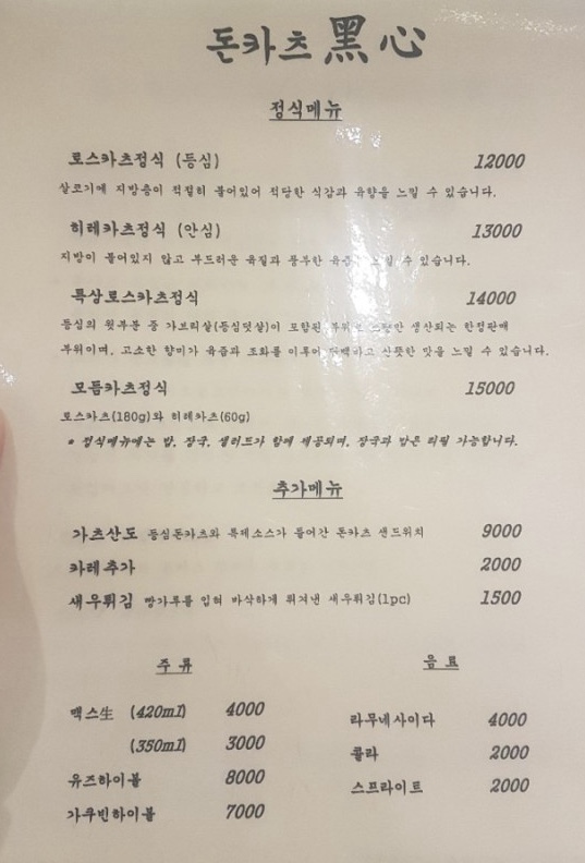 돈카츠흑심