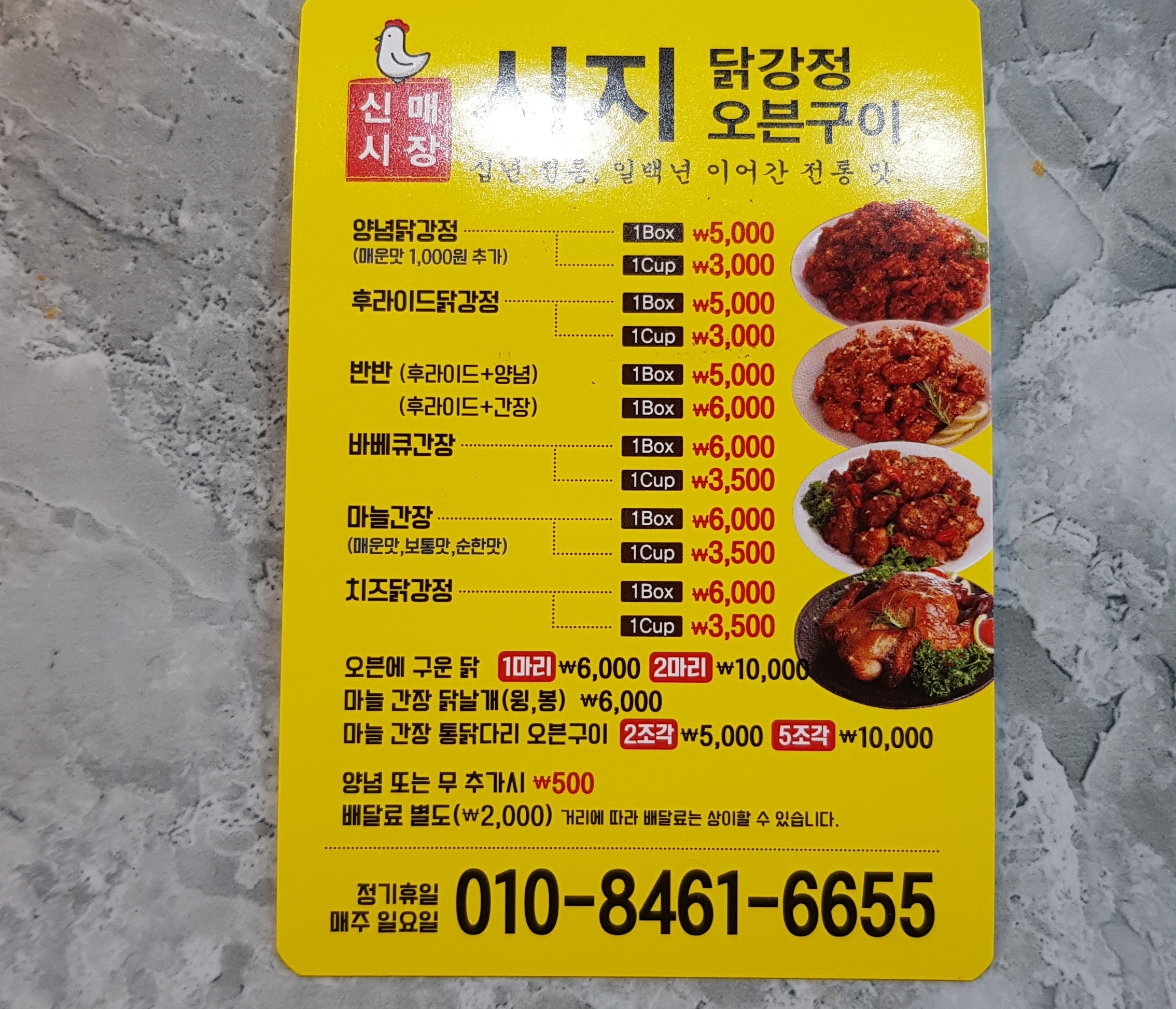 시지닭강정