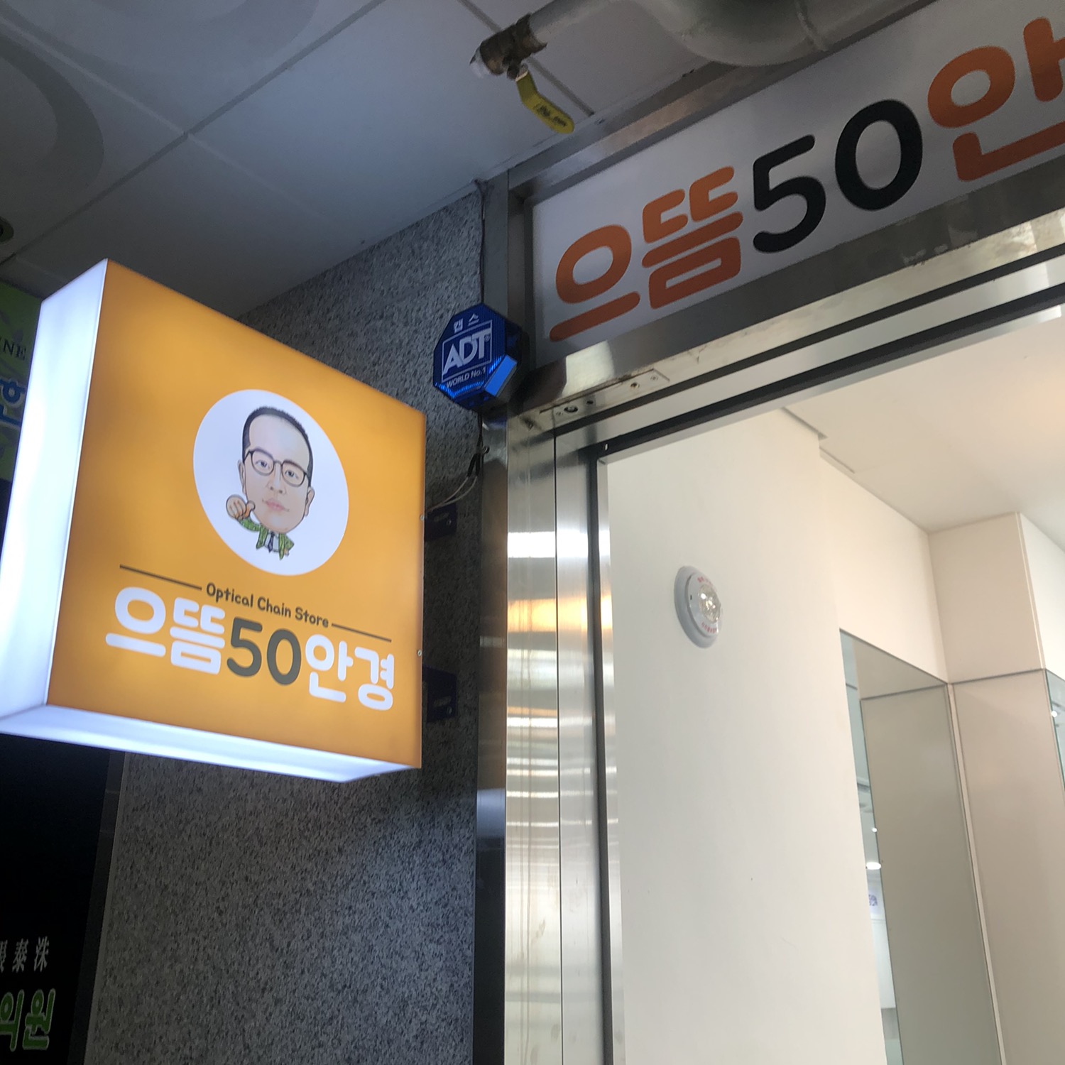 으뜸50안경 미사역점