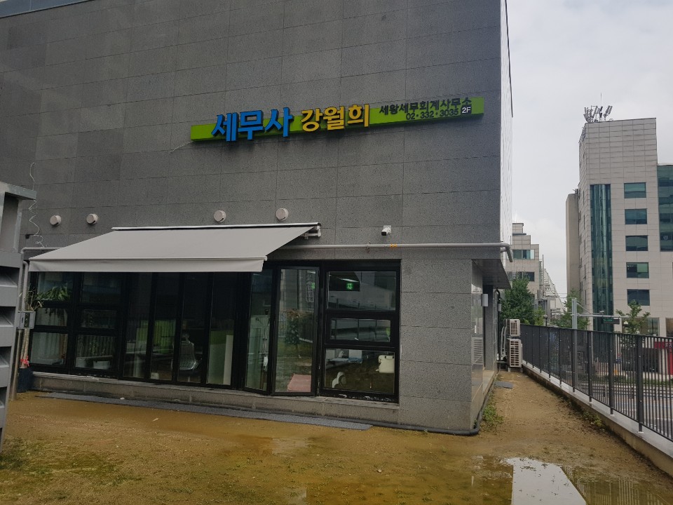 세왕세무회계사무소