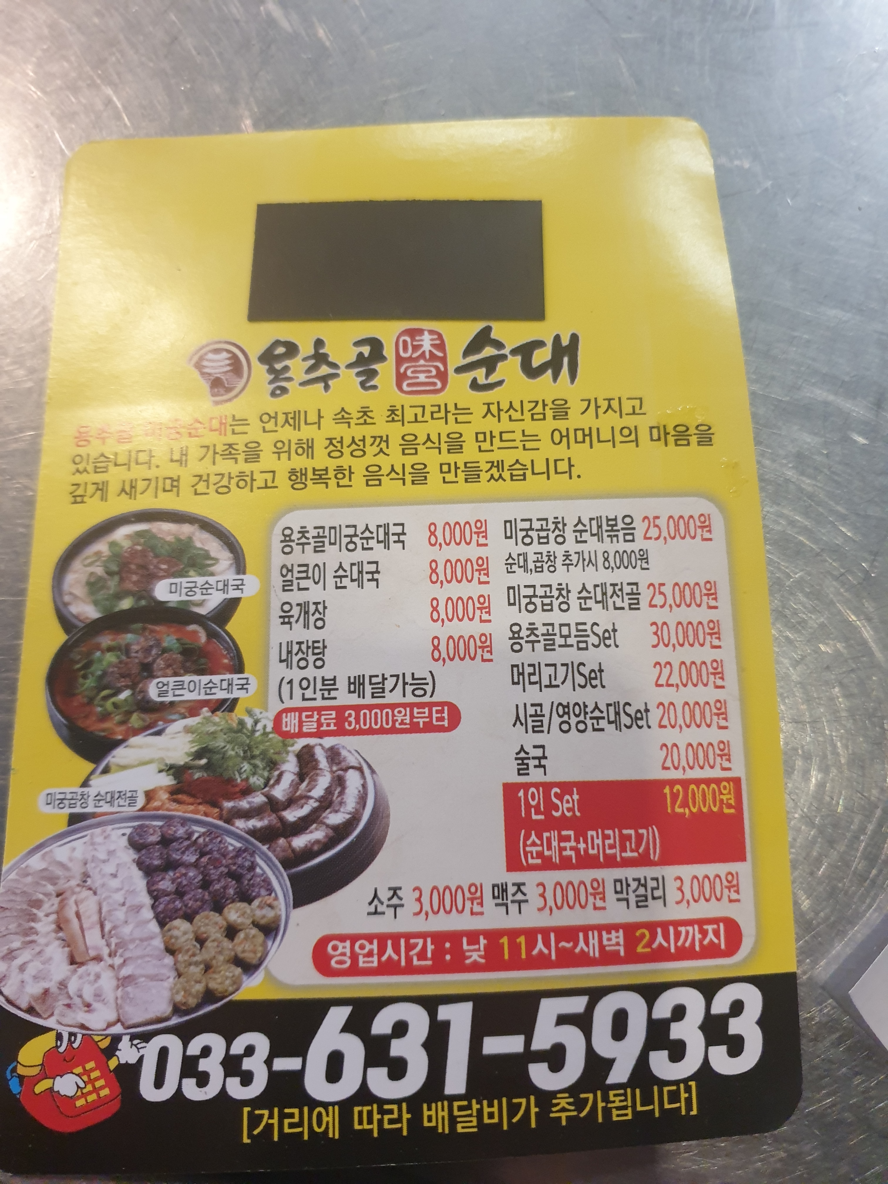 용추골미궁순대 속초교동점