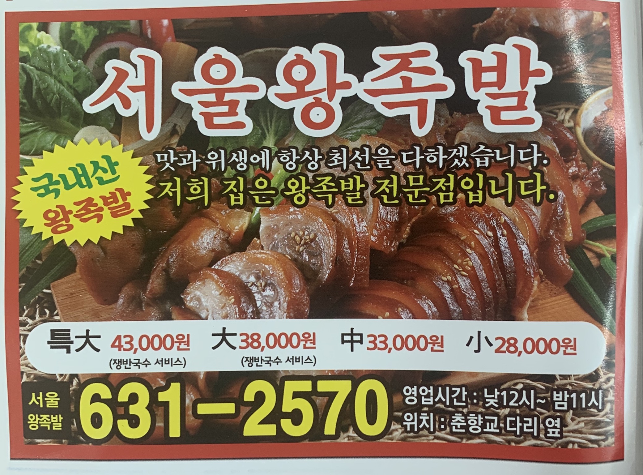 서울왕족발