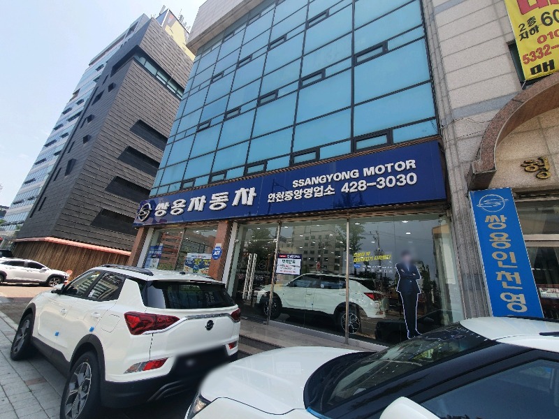 KGM 인천중앙영업소 대표 이미지