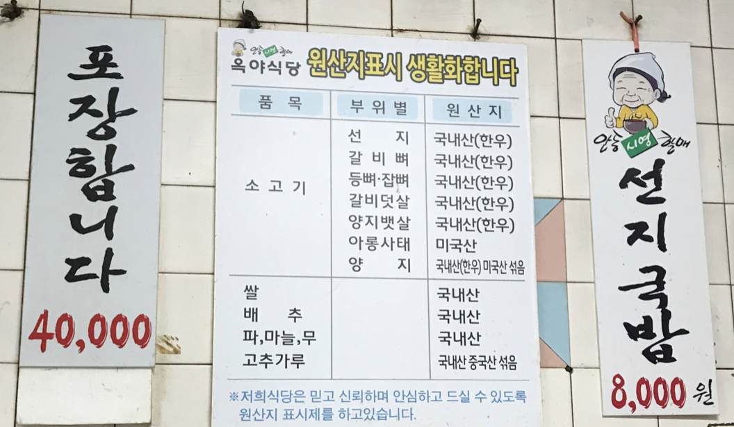 옥야식당