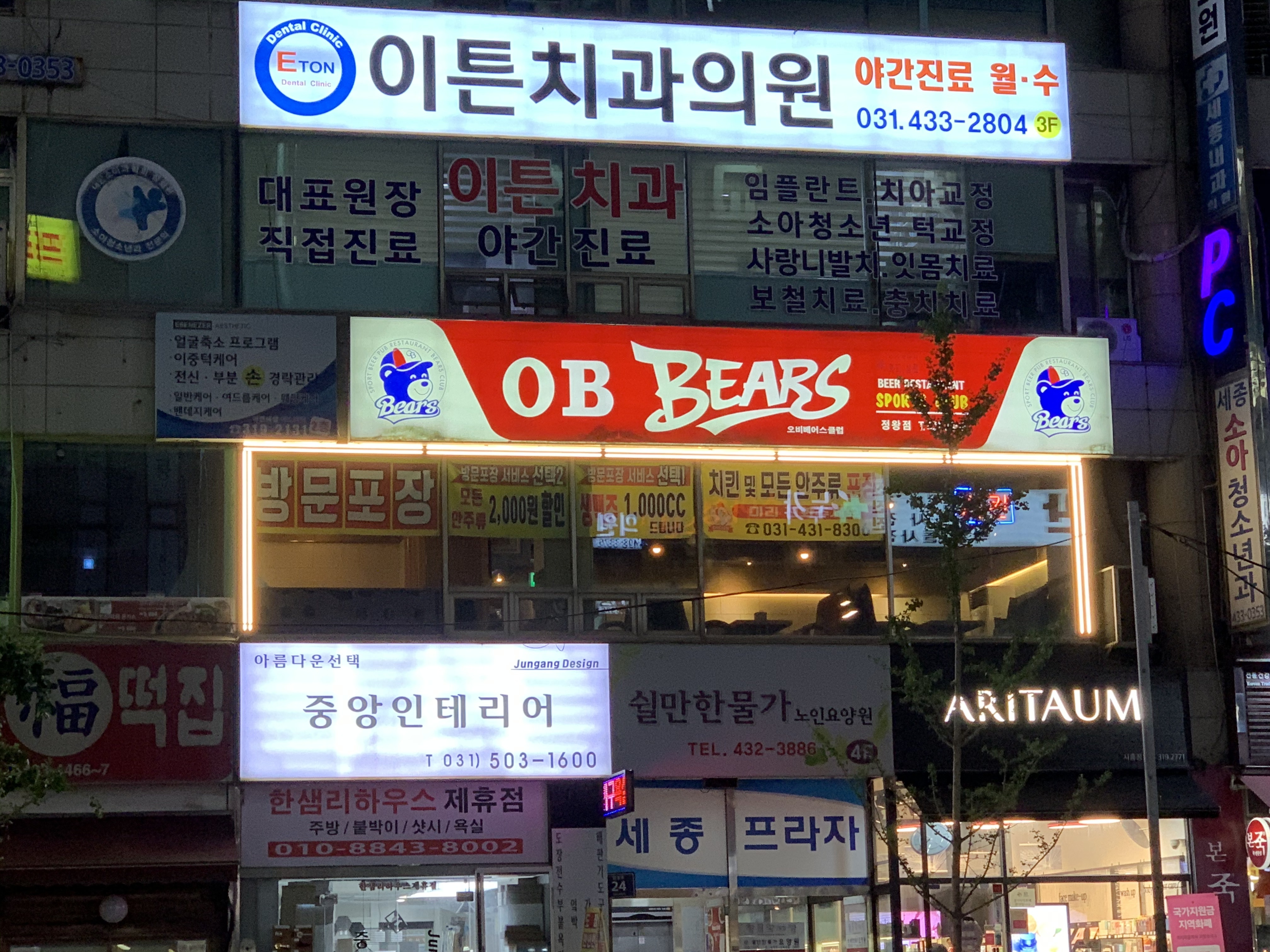 오비베어스클럽 정왕점