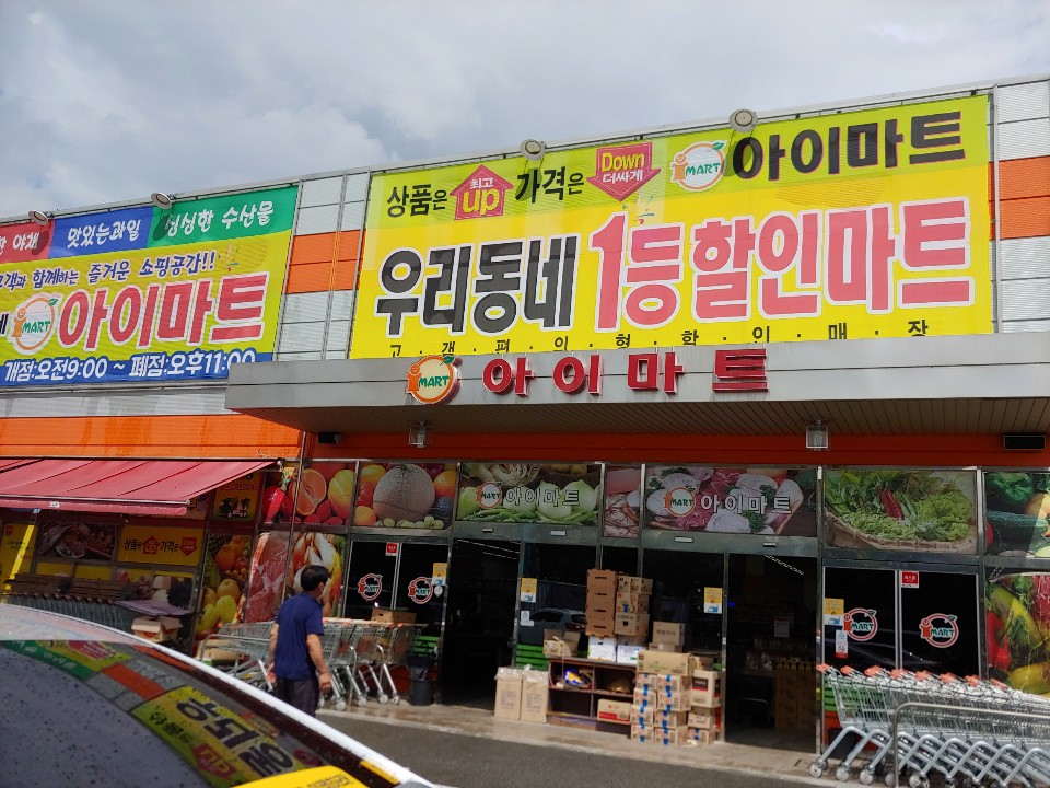 아이마트