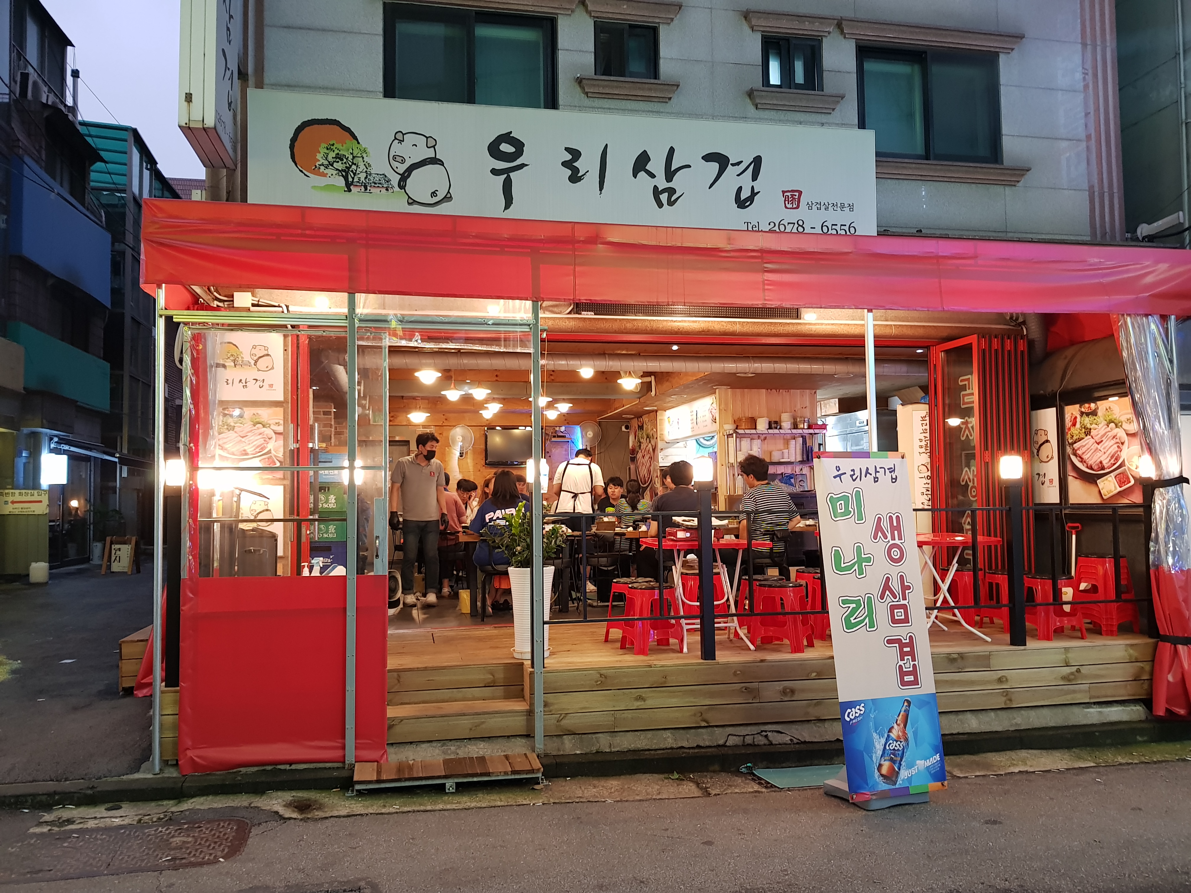 미나리우리삼겹 본점