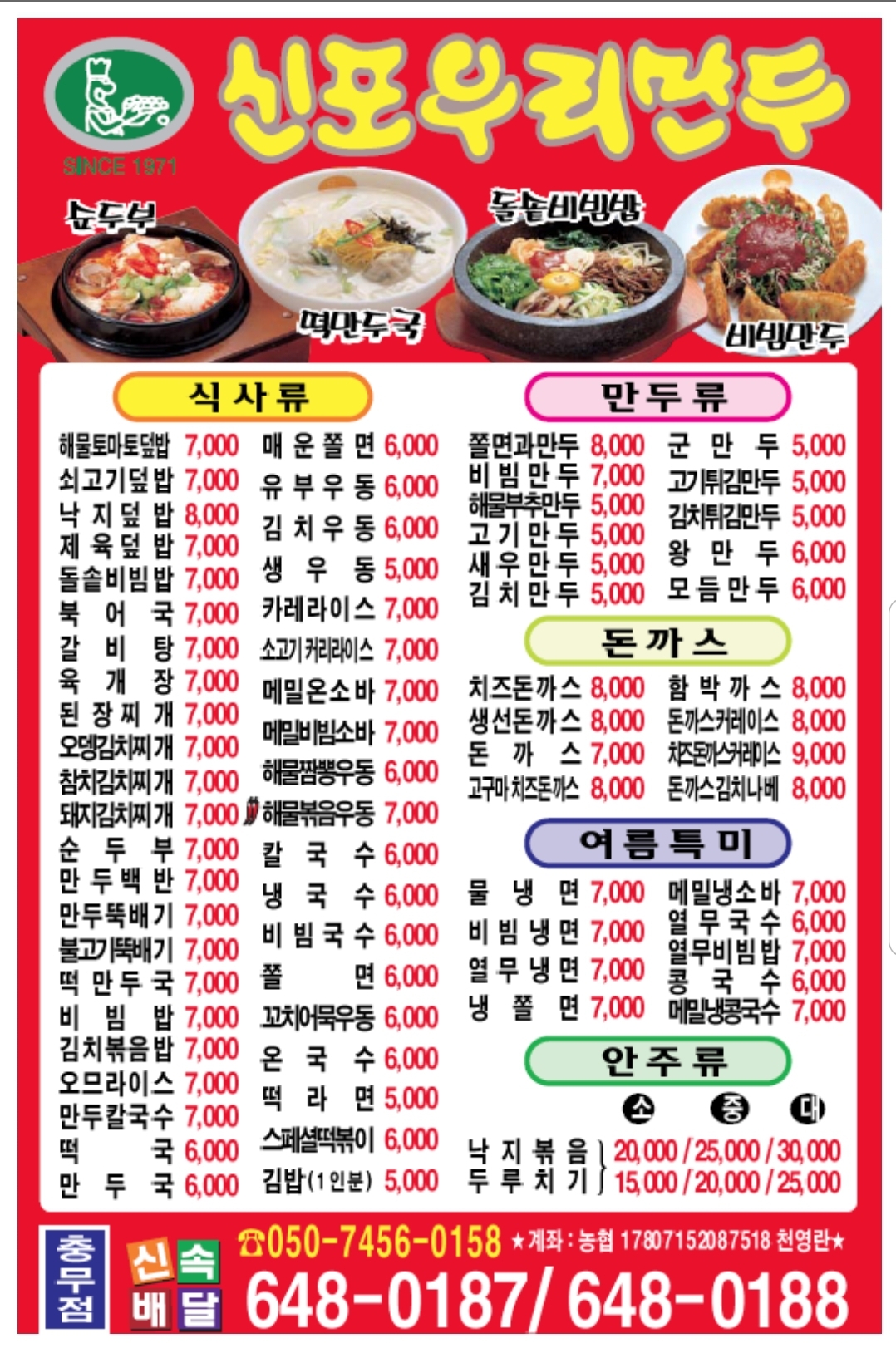 신포우리만두 충무점