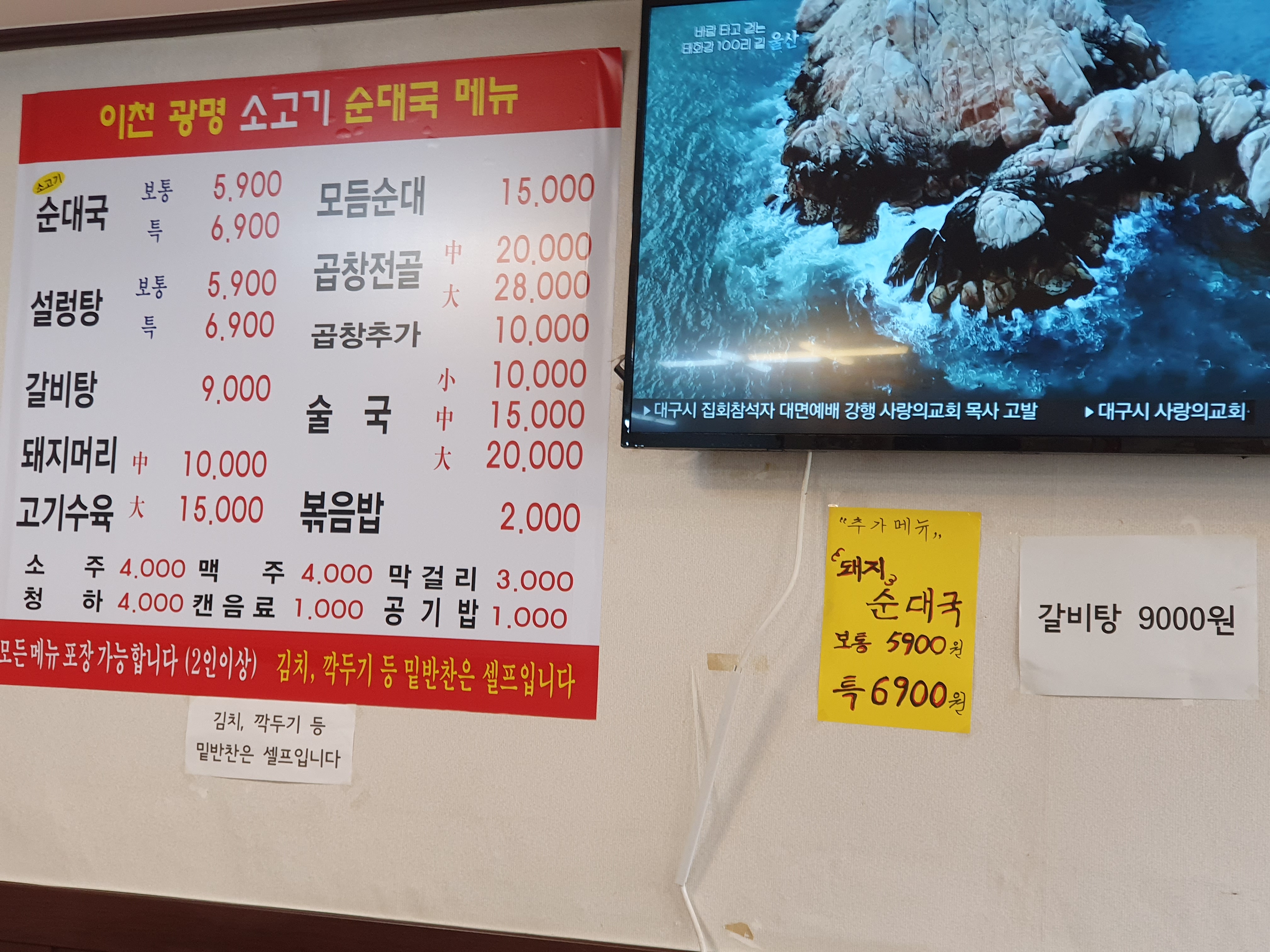 이천광명소고기순대국 이천점