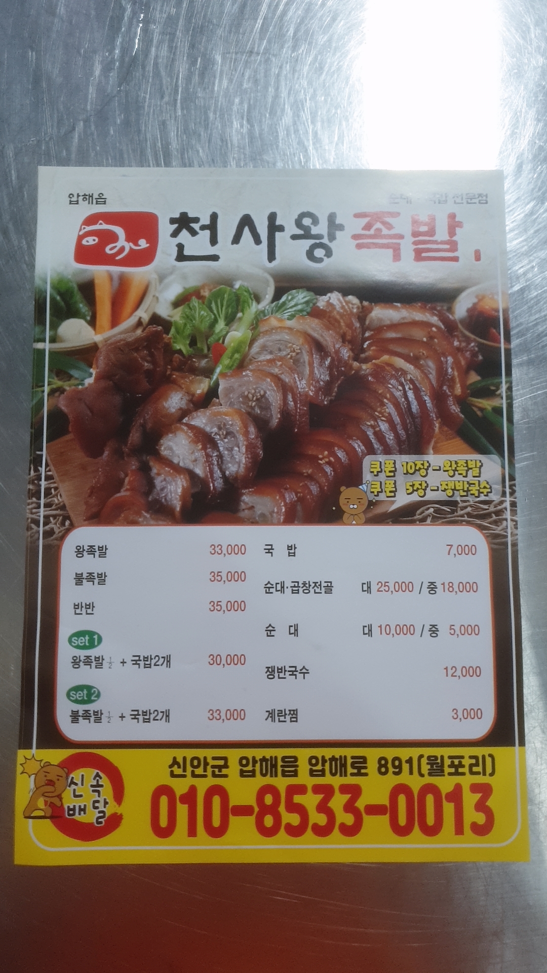 천사왕족발