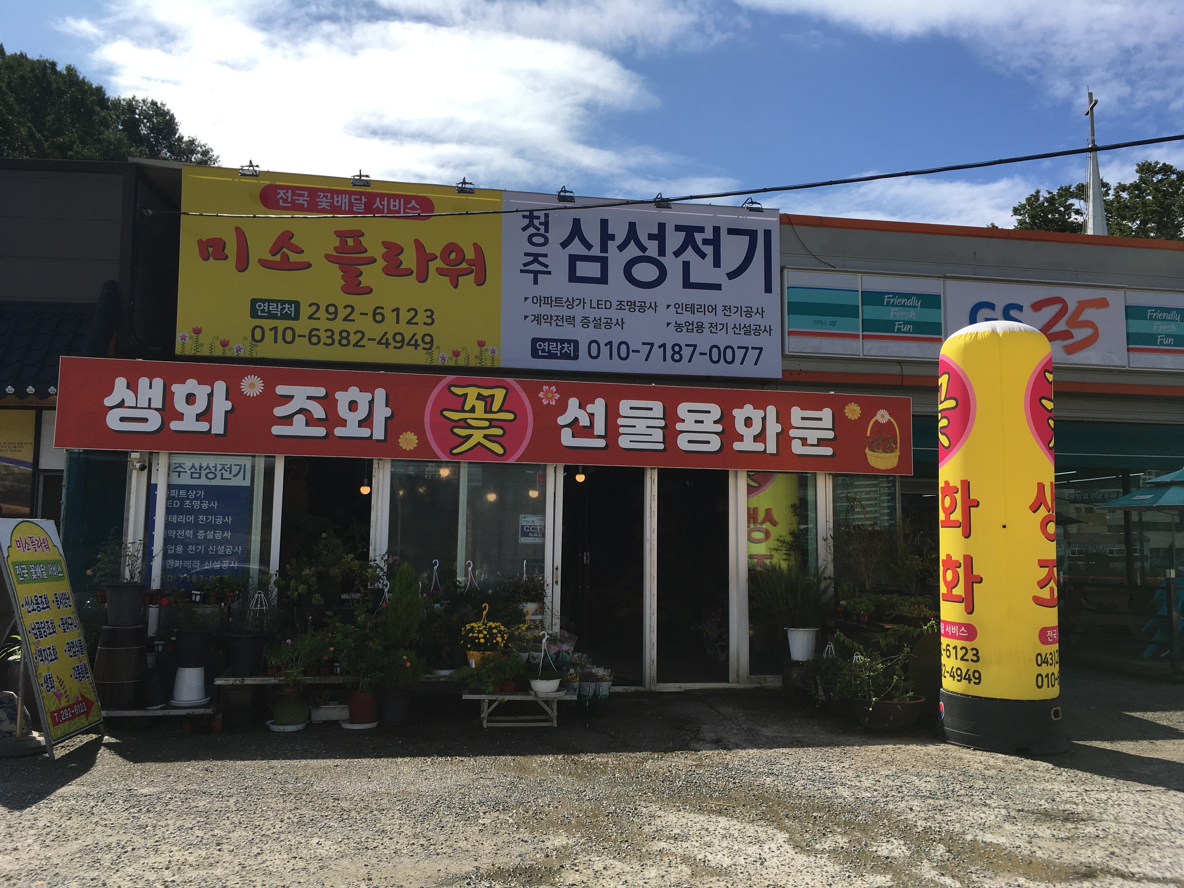 미소플라워