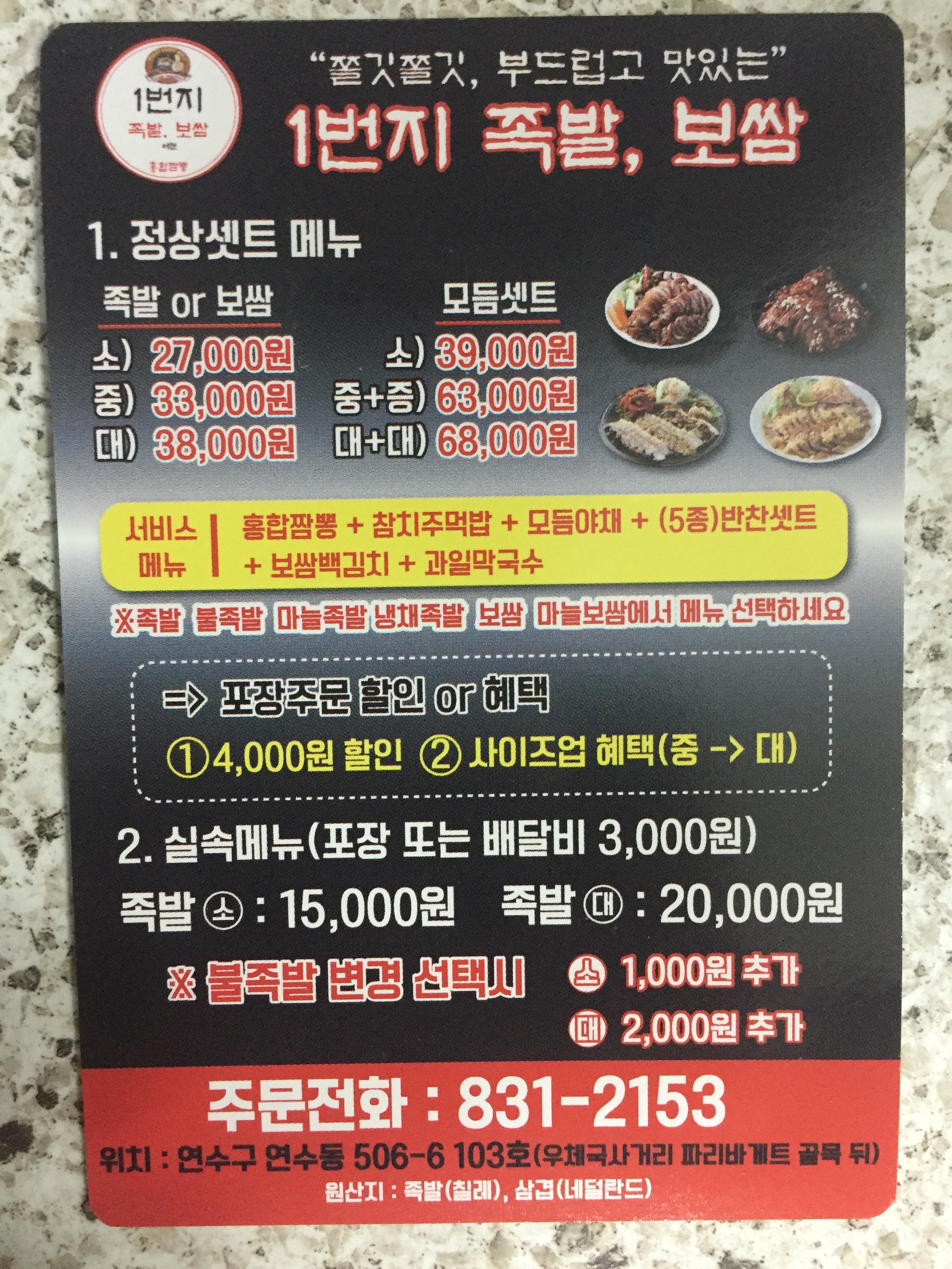 1번지족발