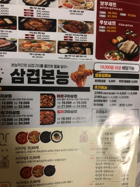 놀부보쌈 삼겹본능 공수간 군포당동점