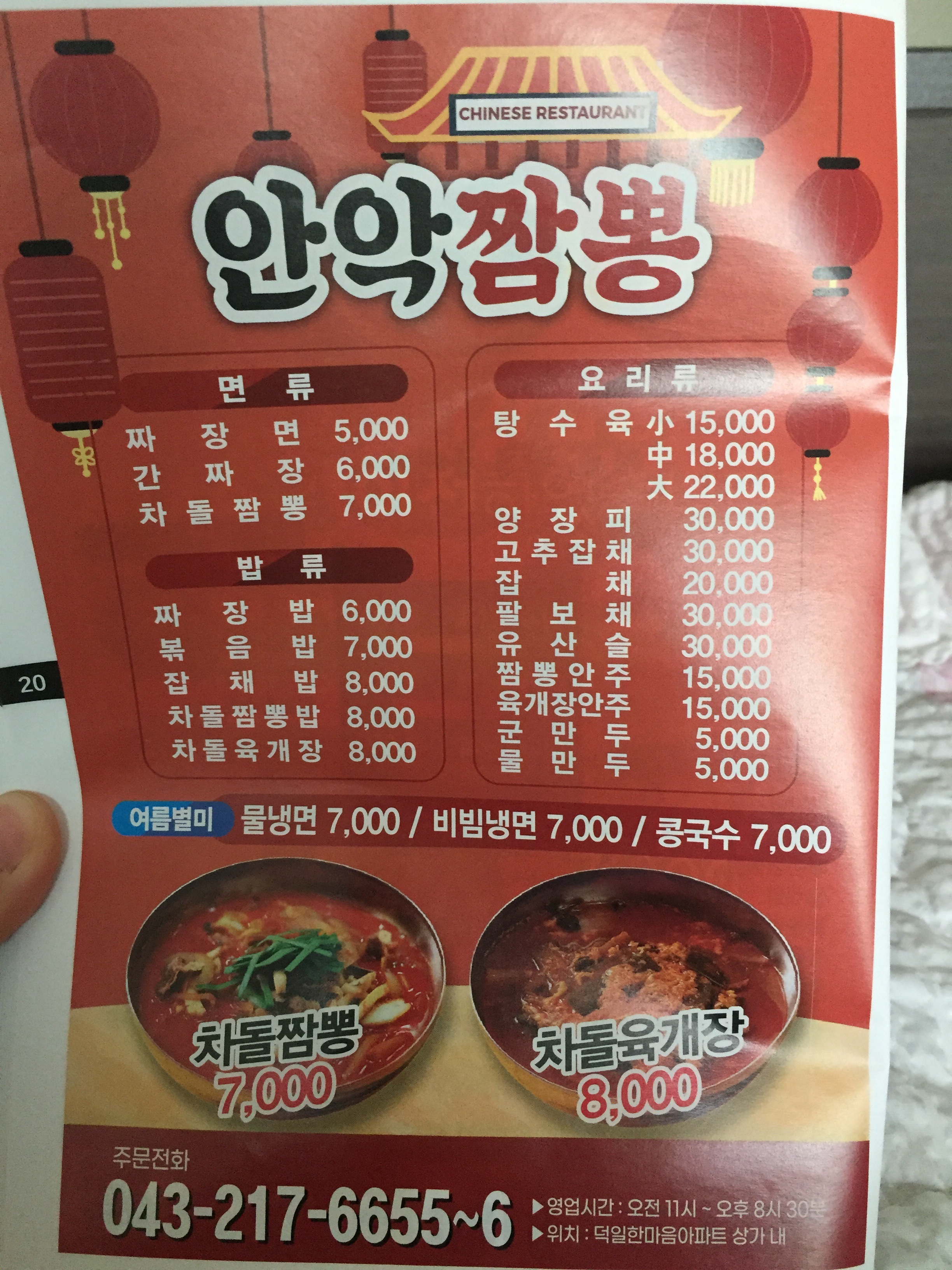안악짬뽕