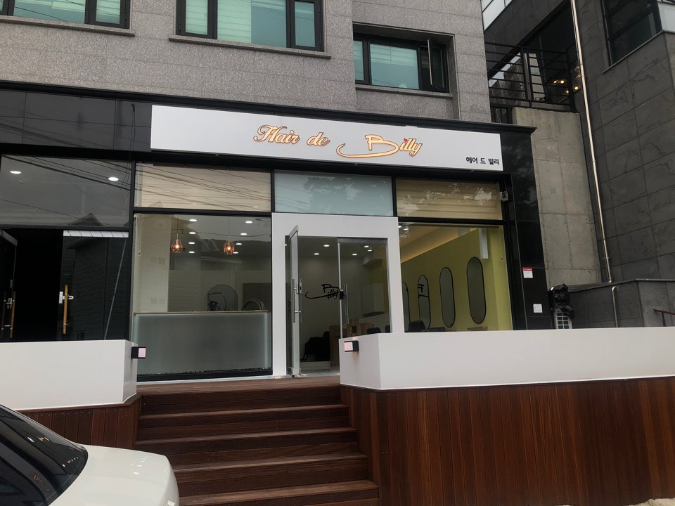 헤어드빌리 내부 또는 관련 모습